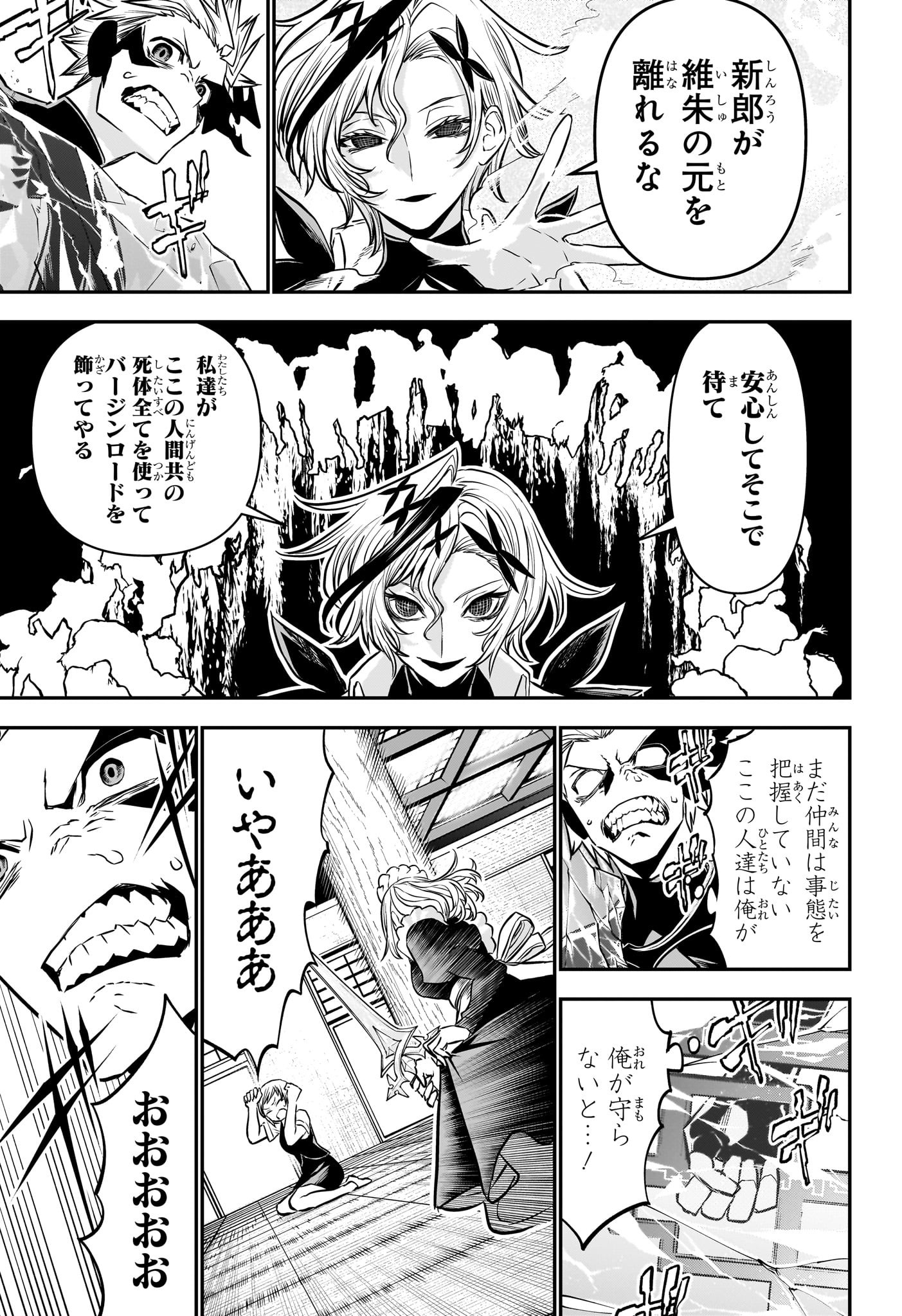 鵺の陰陽師 Chap 107 - Next Chap 108