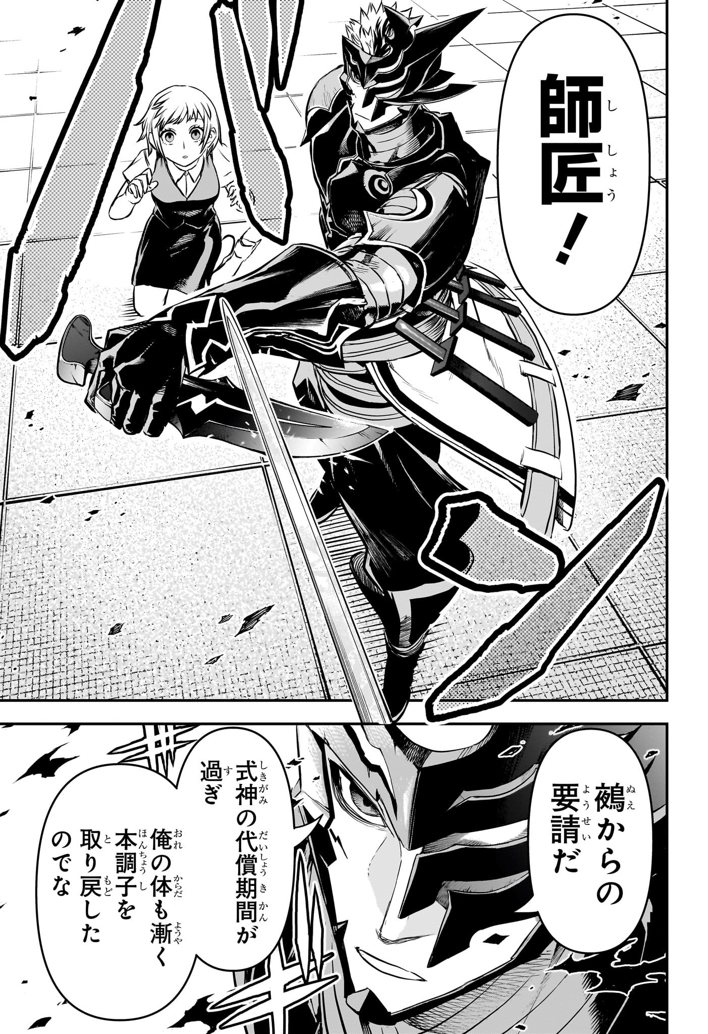 鵺の陰陽師 Chap 107 - Next Chap 108