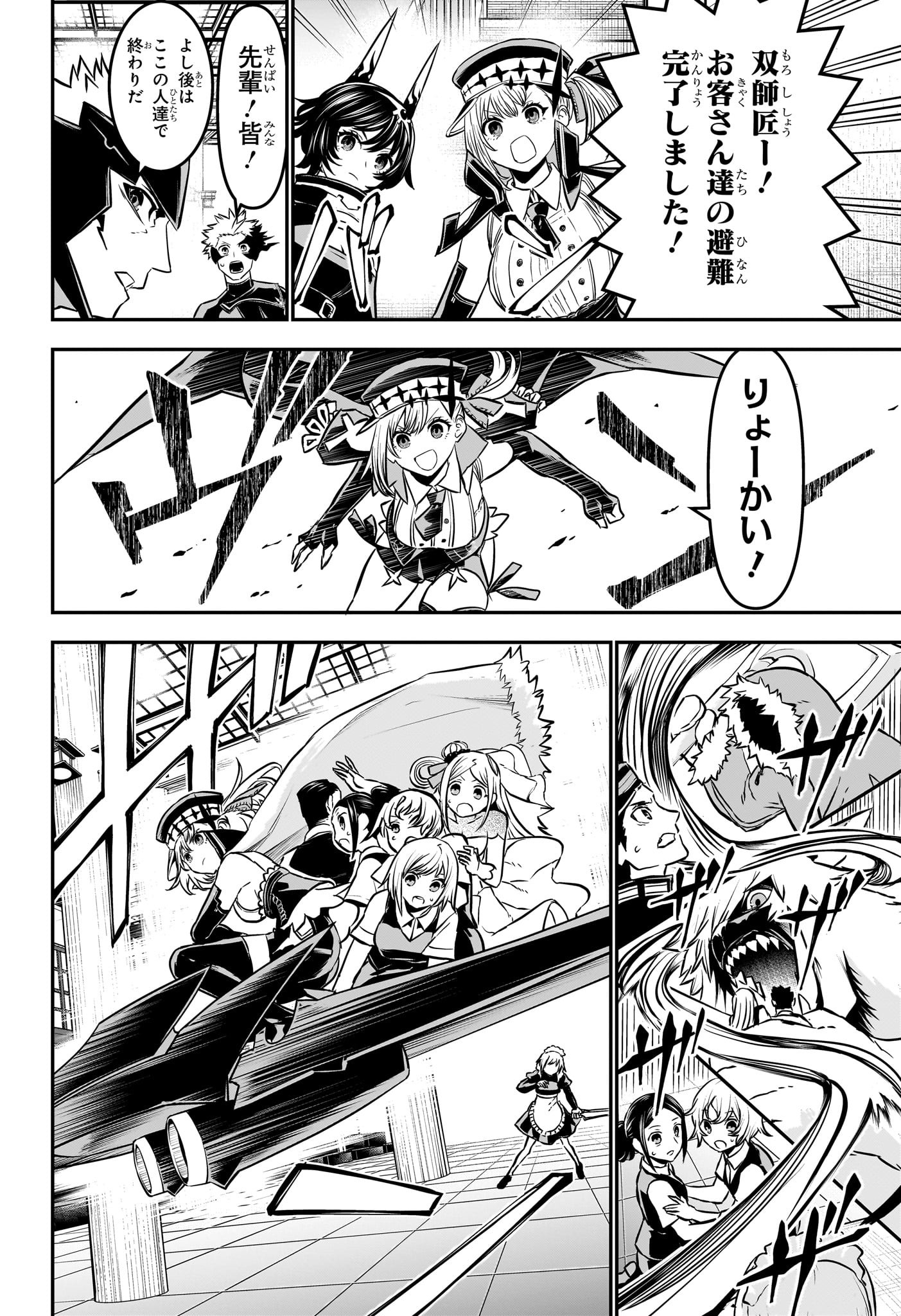 鵺の陰陽師 Chap 107 - Next Chap 108