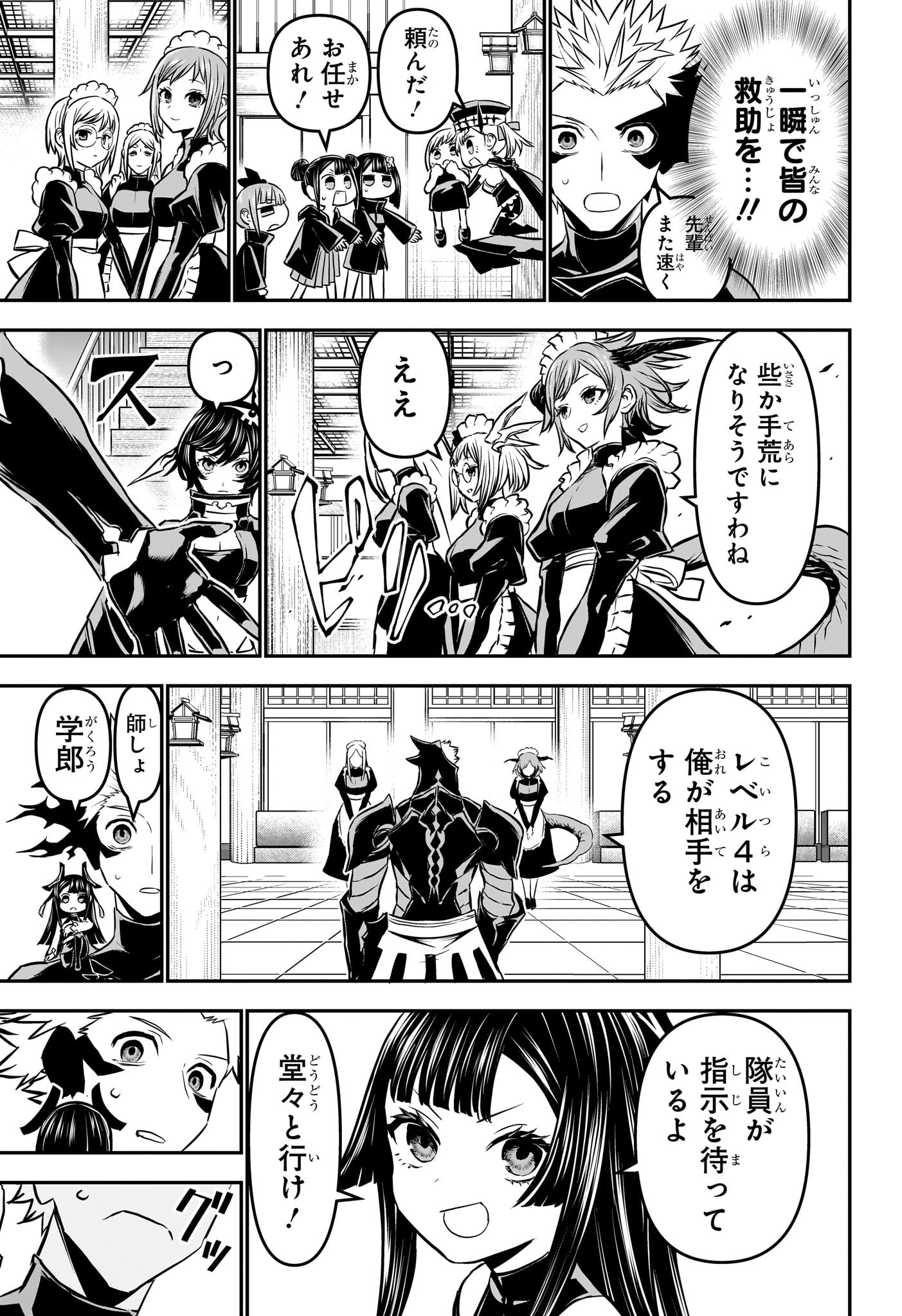 鵺の陰陽師 Chap 107 - Next Chap 108