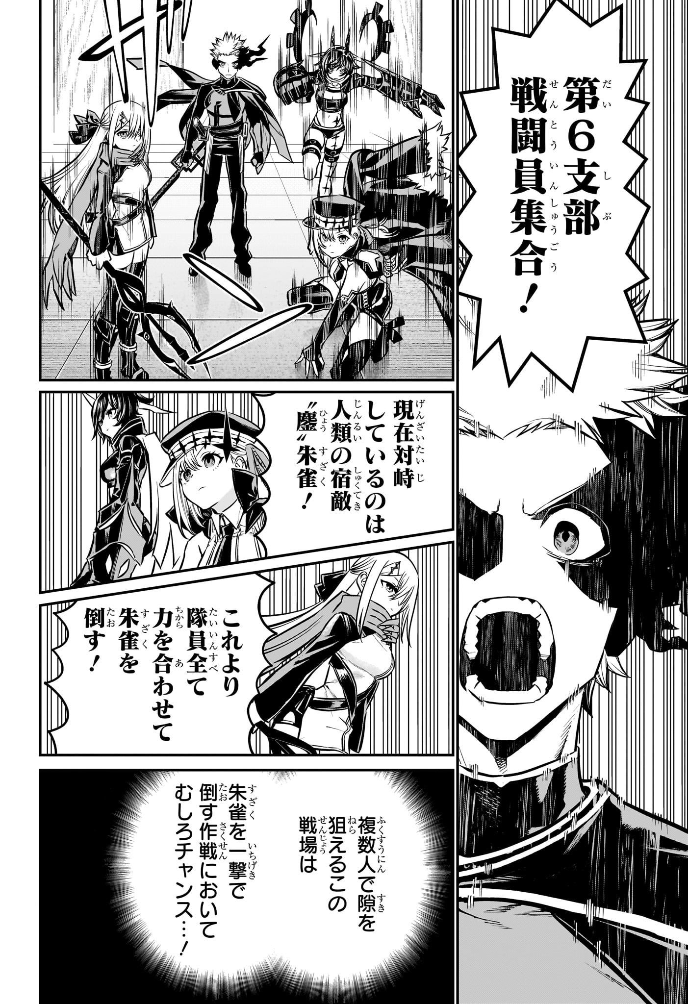 鵺の陰陽師 Chap 107 - Next Chap 108
