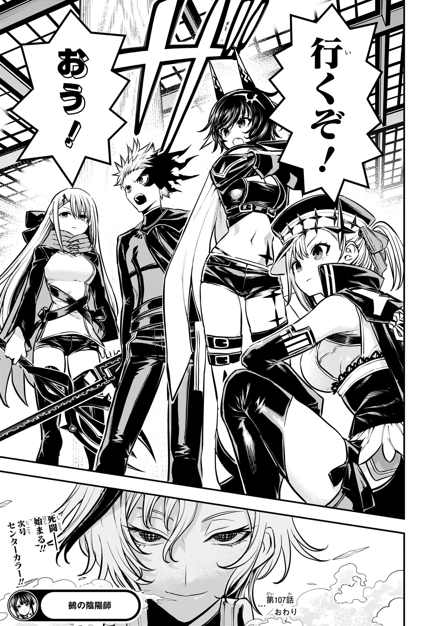 鵺の陰陽師 Chap 107 - Next Chap 108