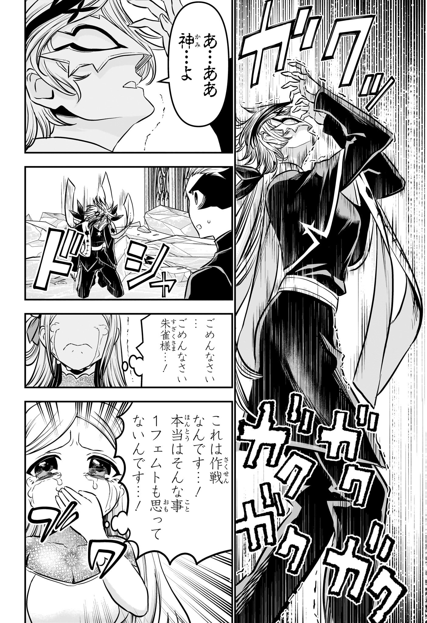 鵺の陰陽師 Chap 107 - Next Chap 108