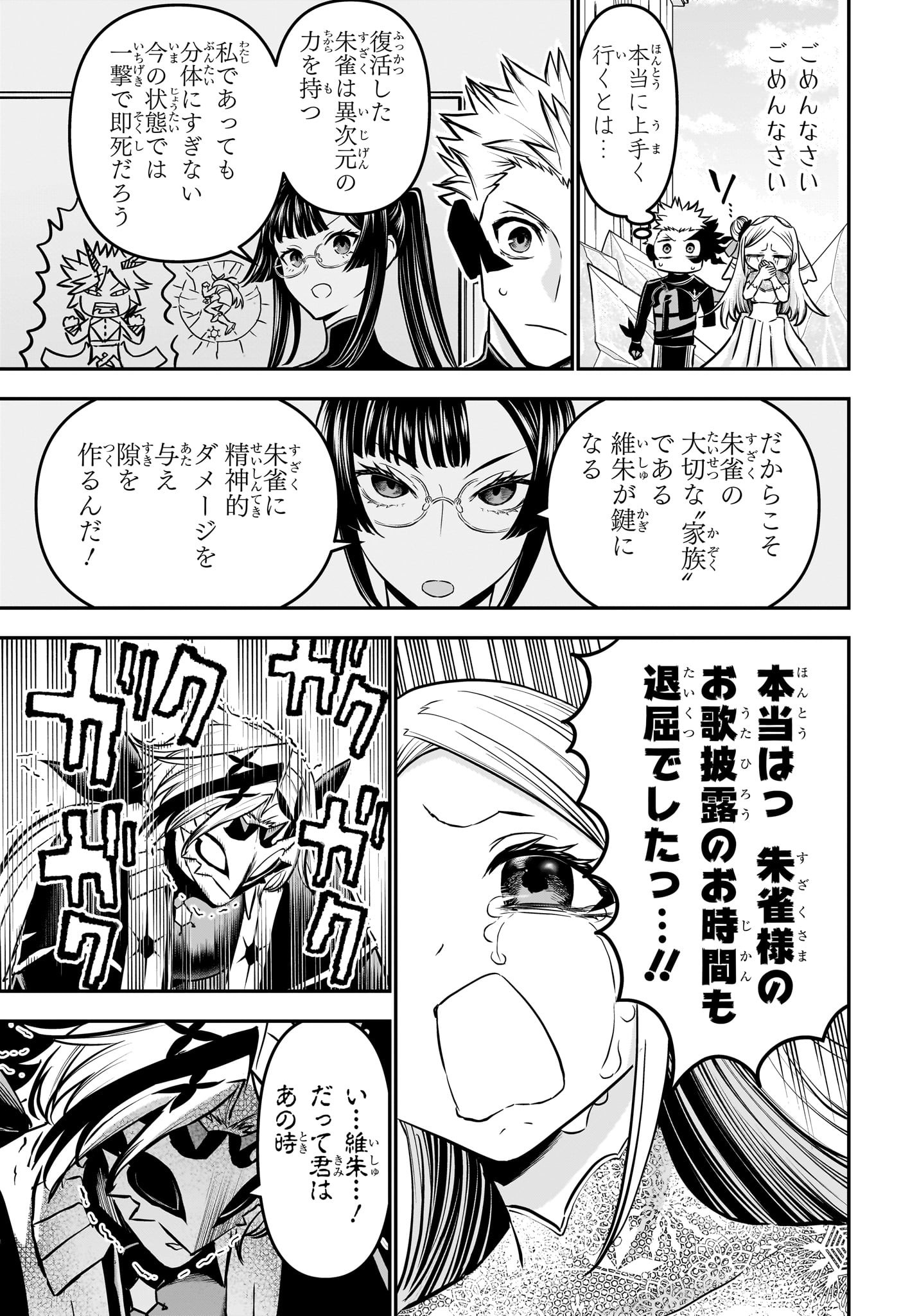 鵺の陰陽師 Chap 107 - Next Chap 108