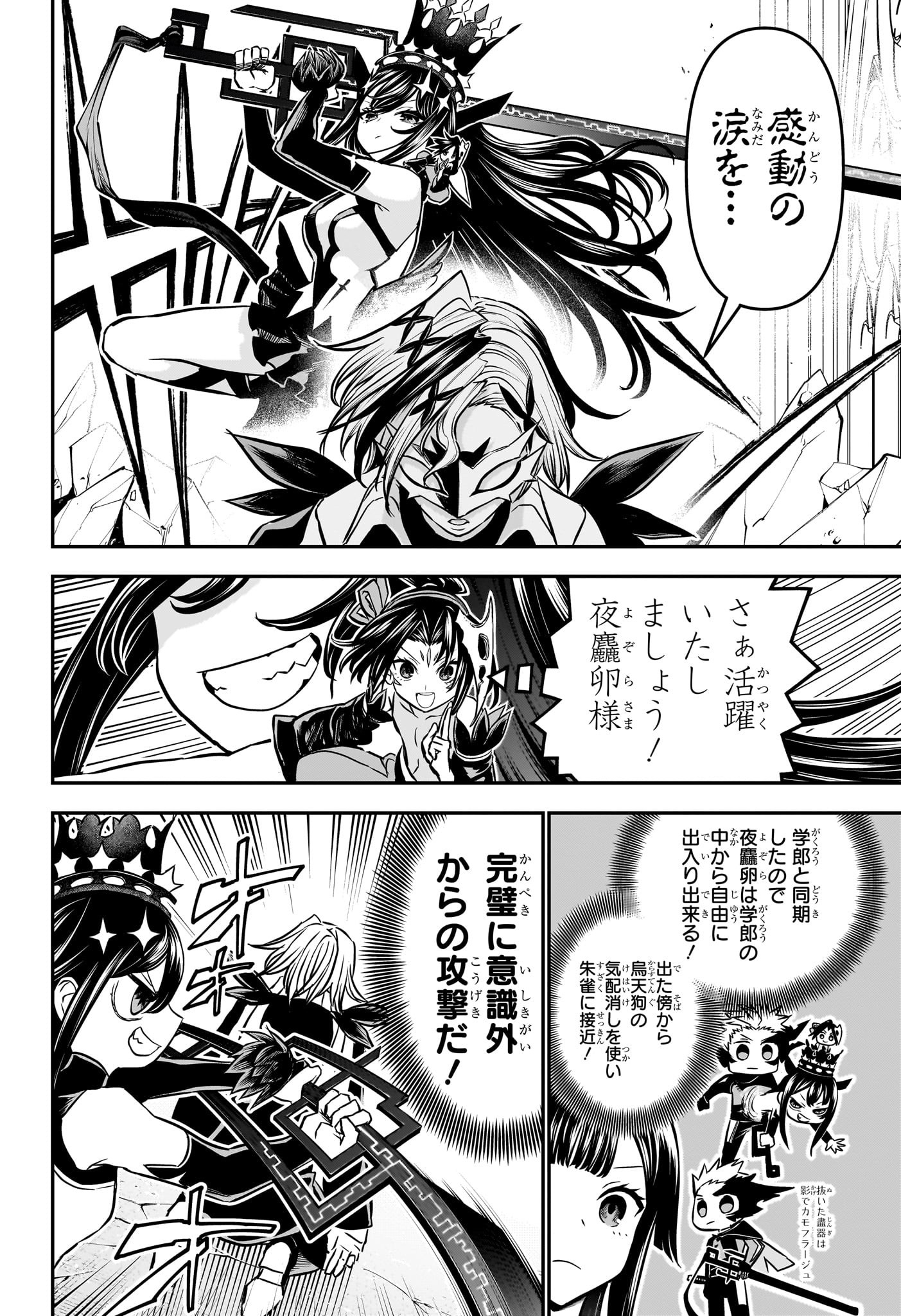 鵺の陰陽師 Chap 107 - Next Chap 108
