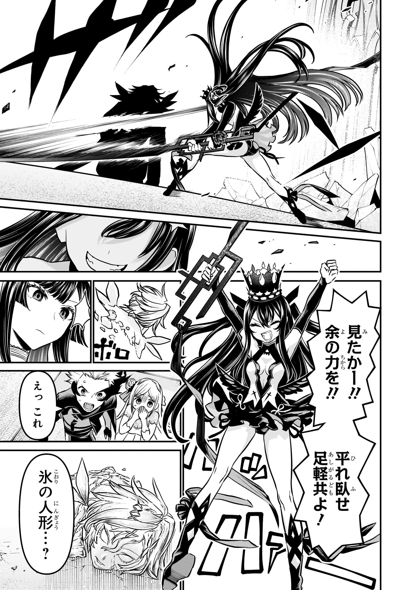 鵺の陰陽師 Chap 107 - Next Chap 108