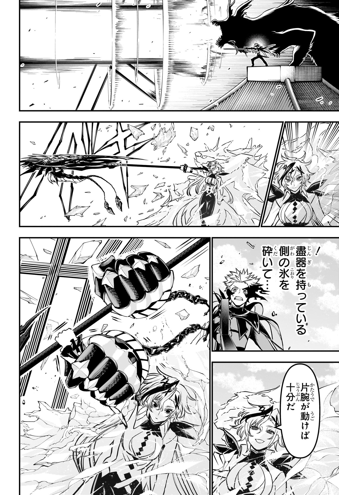 鵺の陰陽師 Chap 108 - Next Chap 109