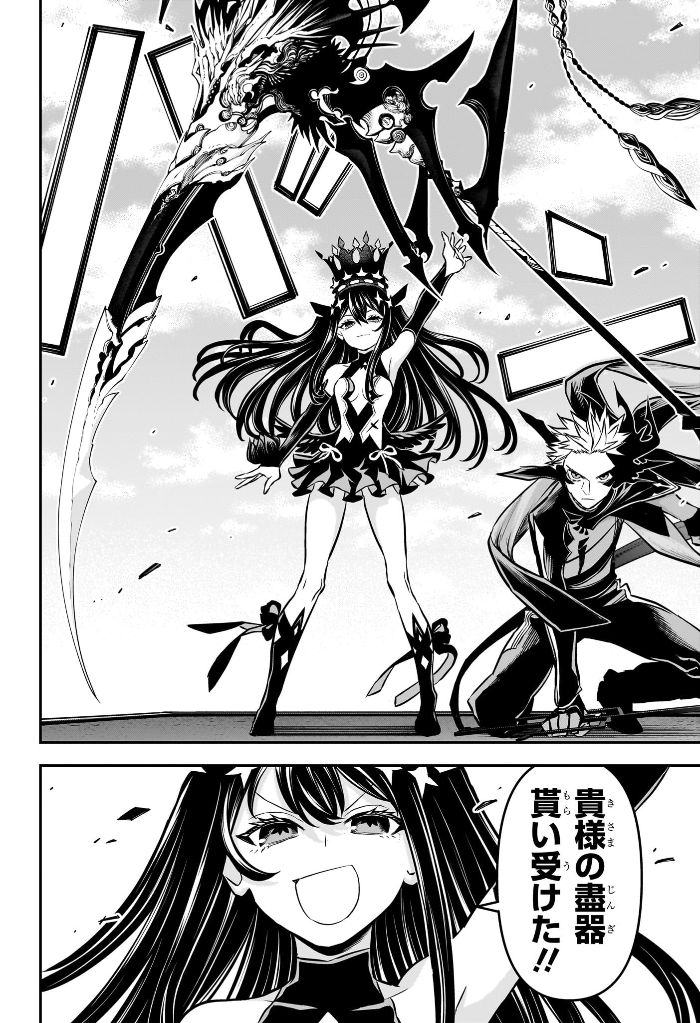 鵺の陰陽師 Chap 108 - Next Chap 109