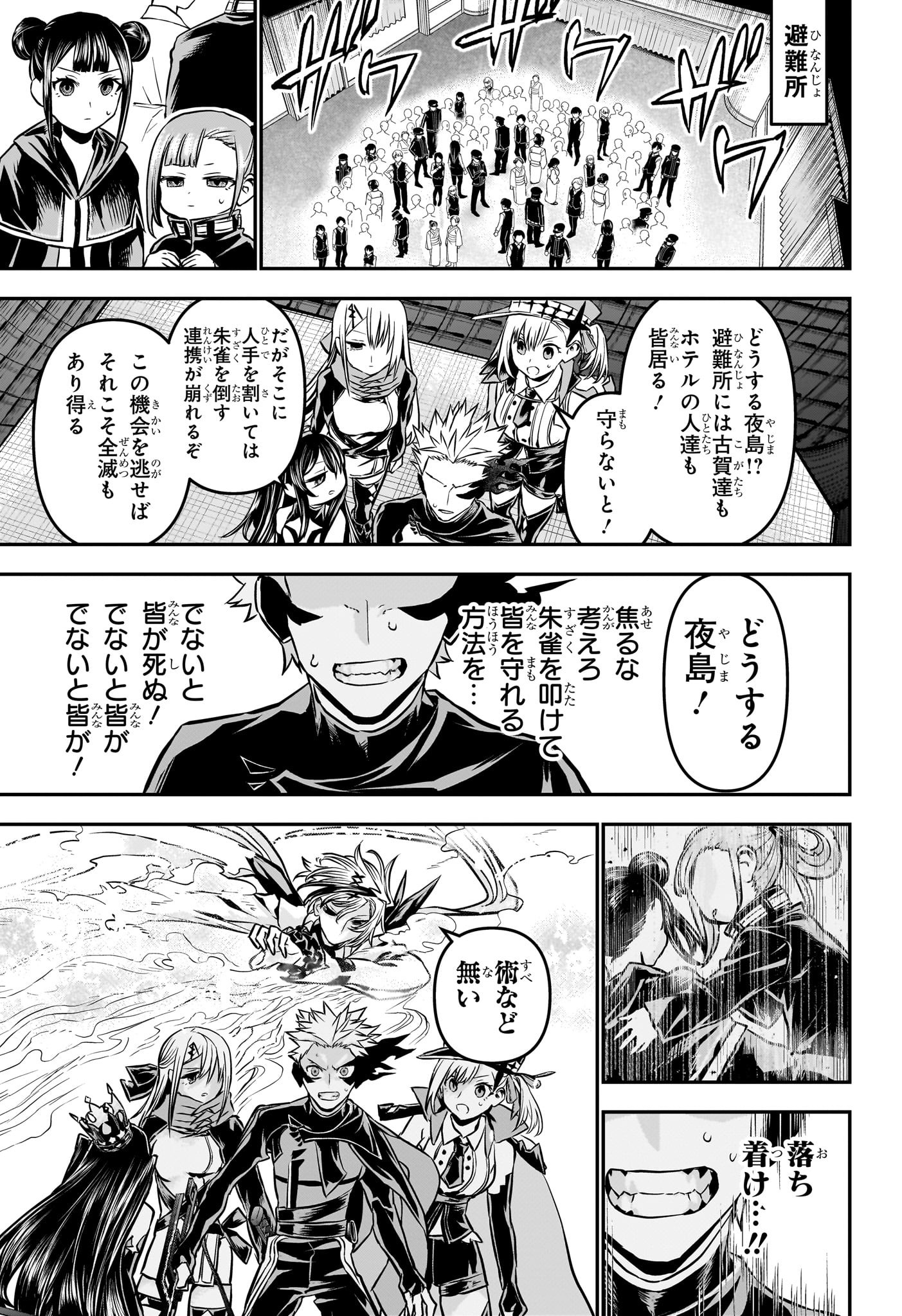 鵺の陰陽師 Chap 108 - Next Chap 109