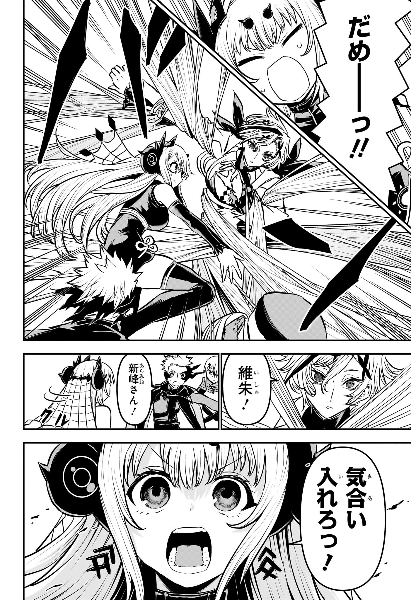 鵺の陰陽師 Chap 108 - Next Chap 109