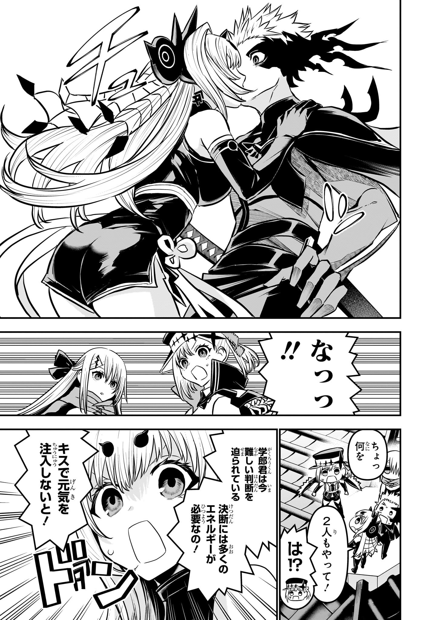 鵺の陰陽師 Chap 108 - Next Chap 109