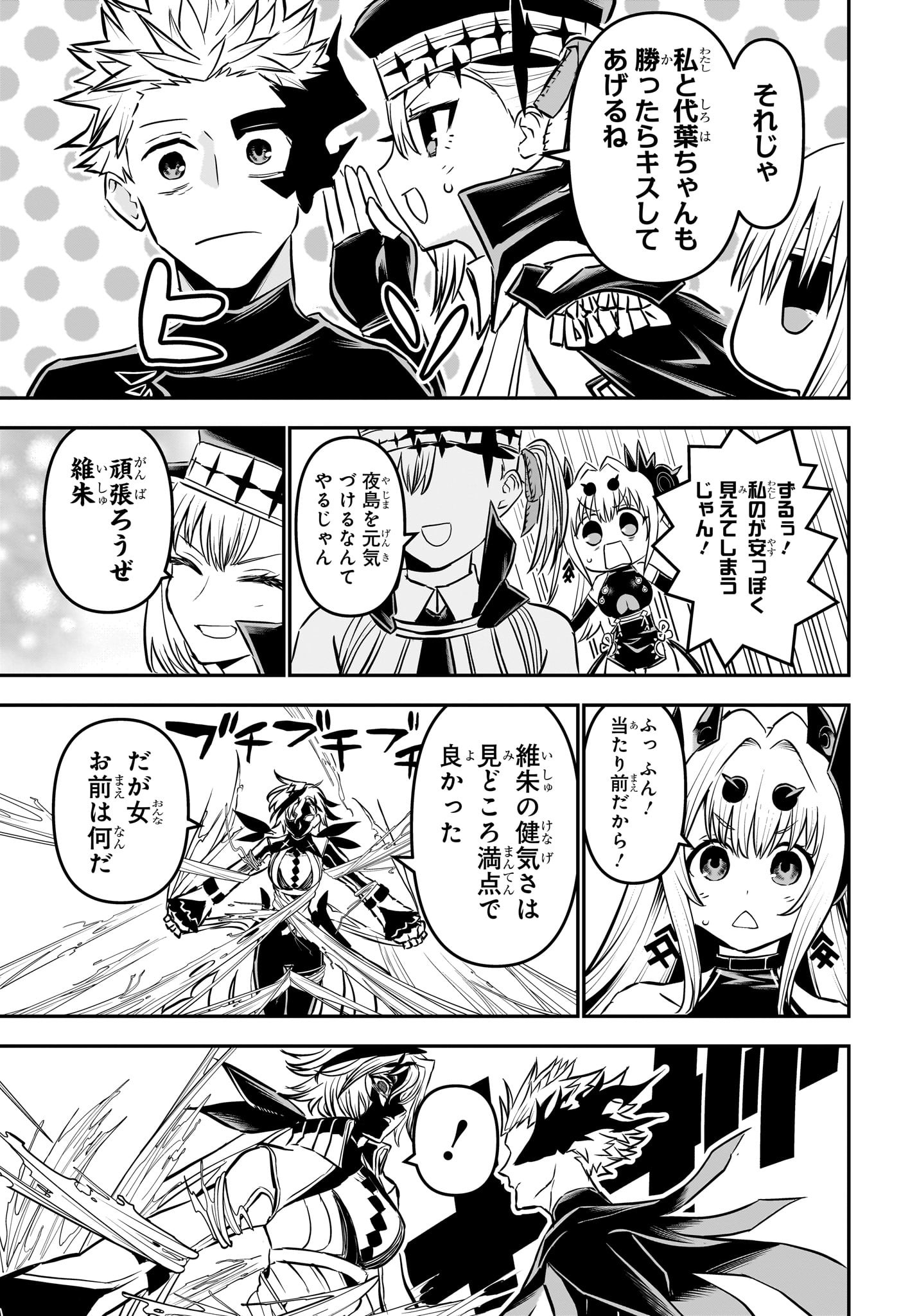 鵺の陰陽師 Chap 108 - Next Chap 109