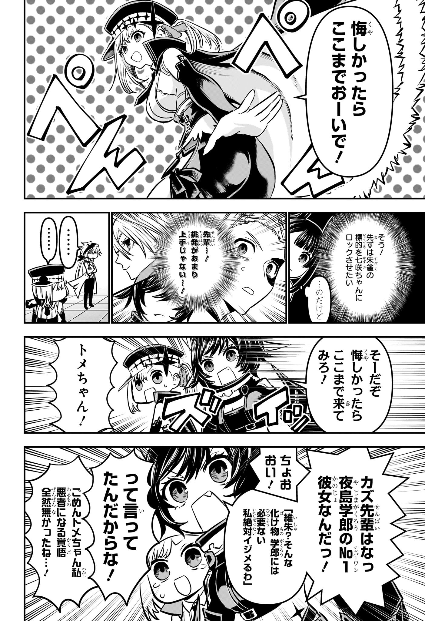 鵺の陰陽師 Chap 108 - Next Chap 109