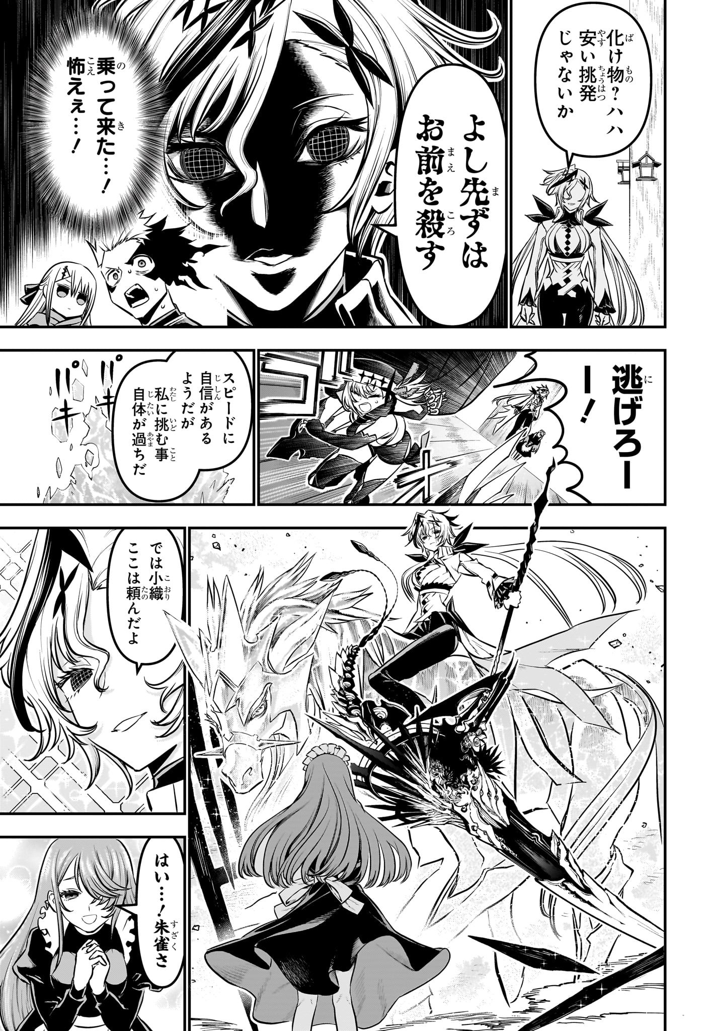 鵺の陰陽師 Chap 108 - Next Chap 109