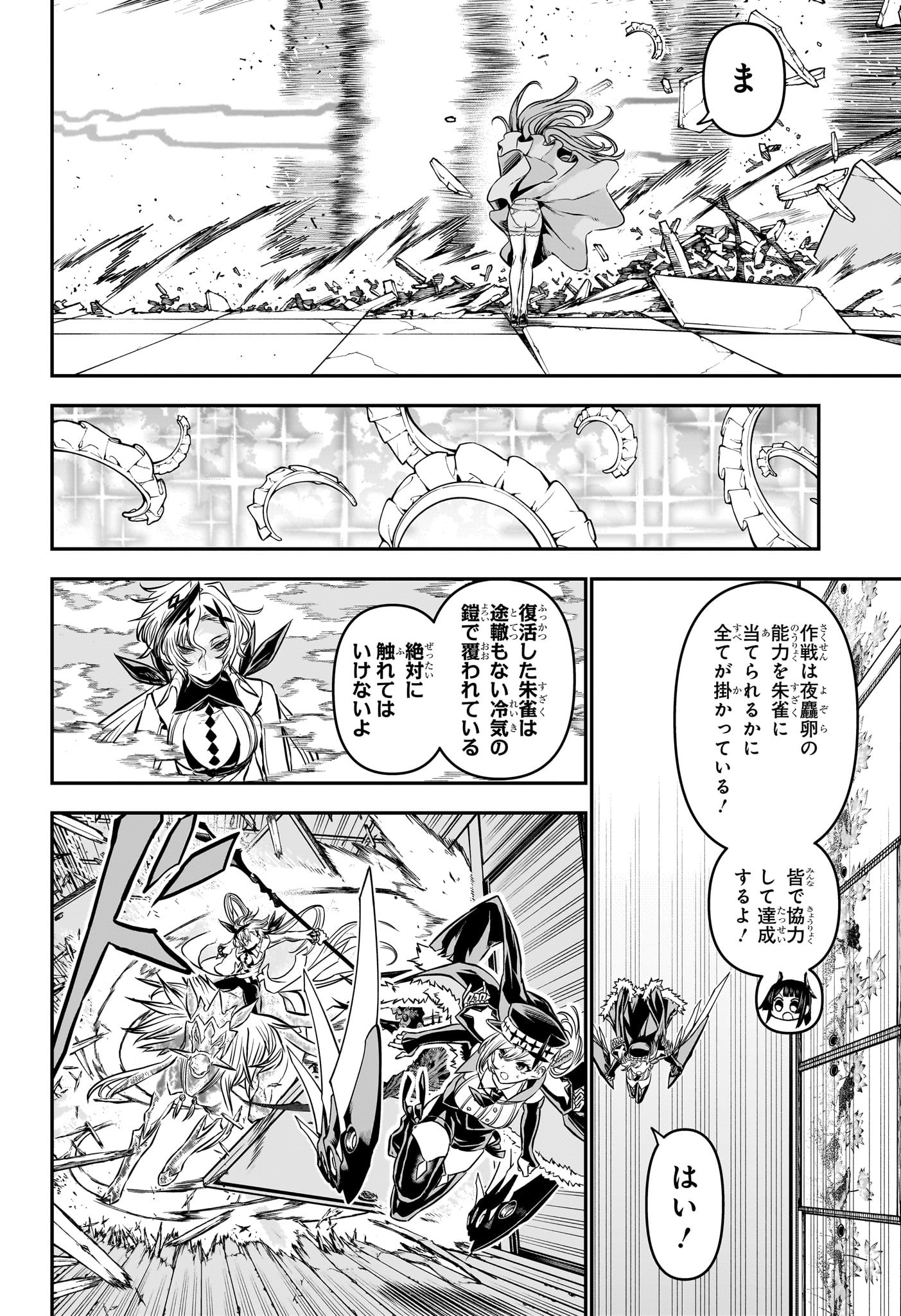 鵺の陰陽師 Chap 108 - Next Chap 109