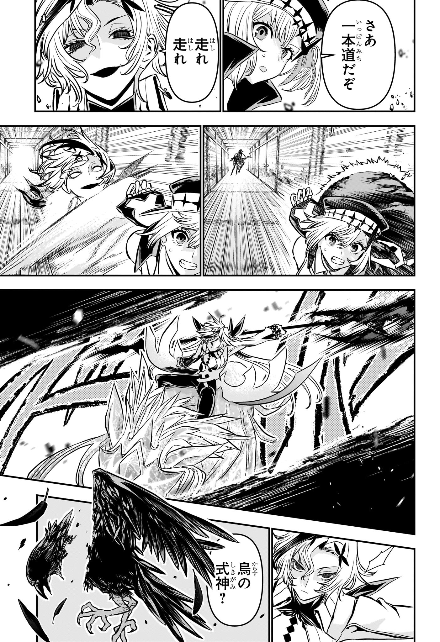 鵺の陰陽師 Chap 108 - Next Chap 109