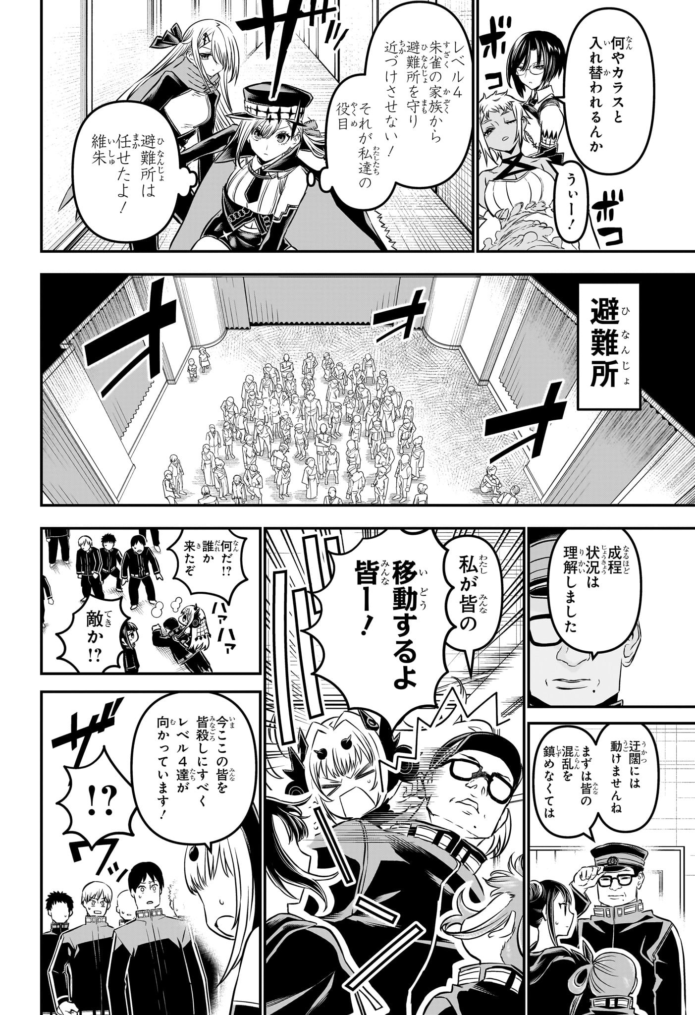 鵺の陰陽師 Chap 109 - Next Chap 110