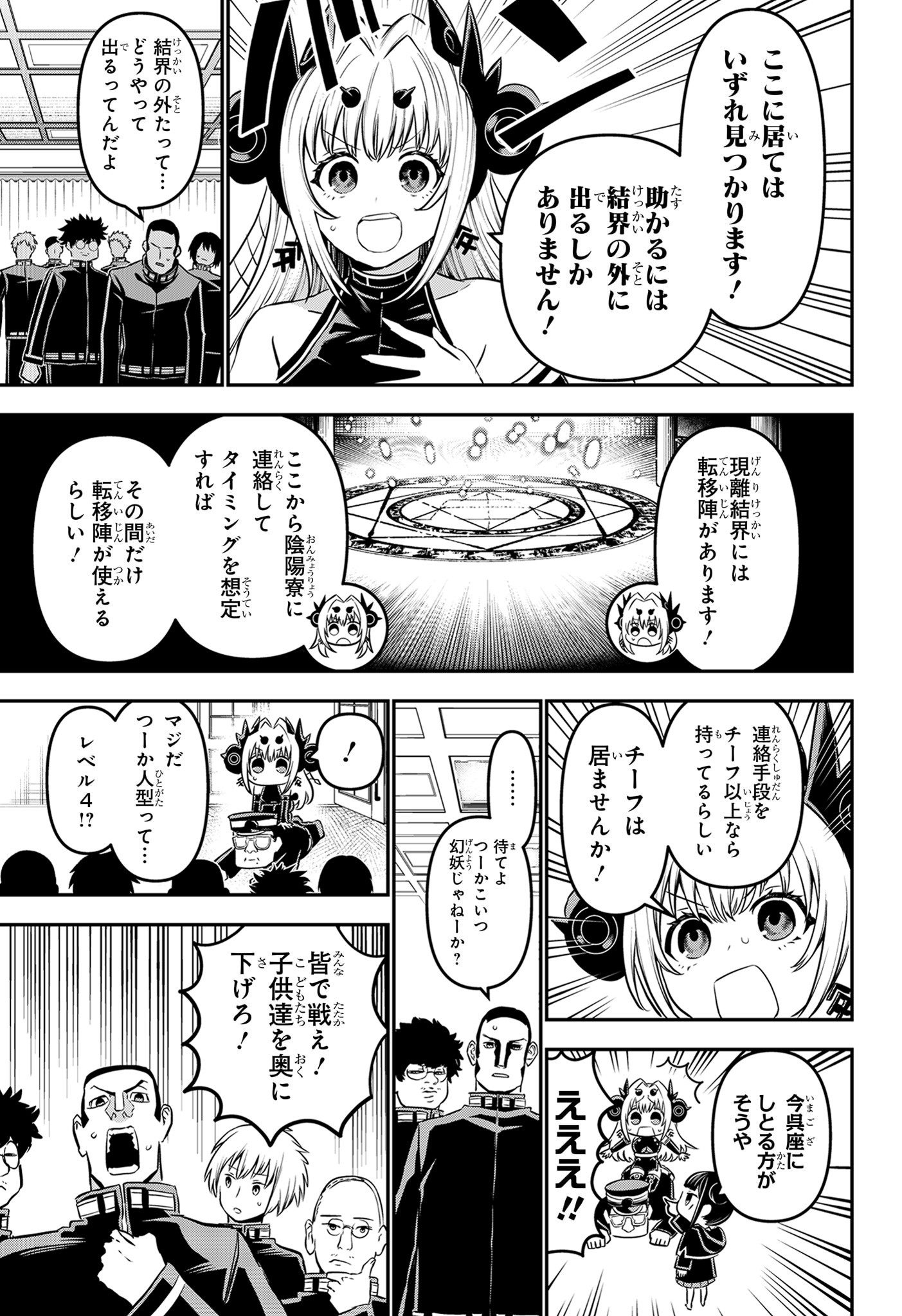 鵺の陰陽師 Chap 109 - Next Chap 110
