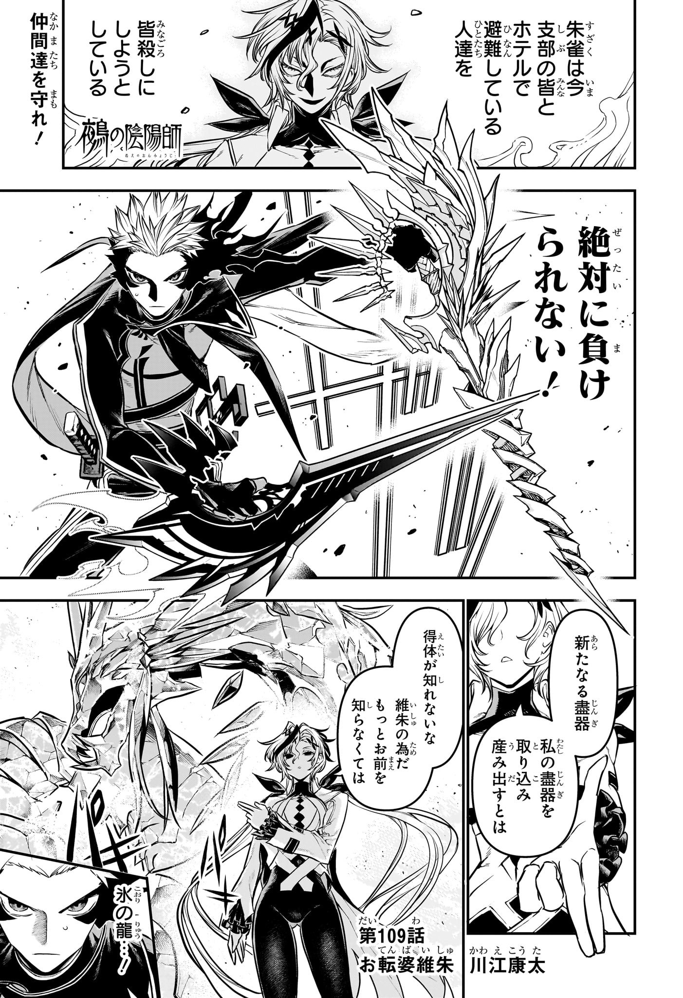 鵺の陰陽師 Chap 109 - Next Chap 110