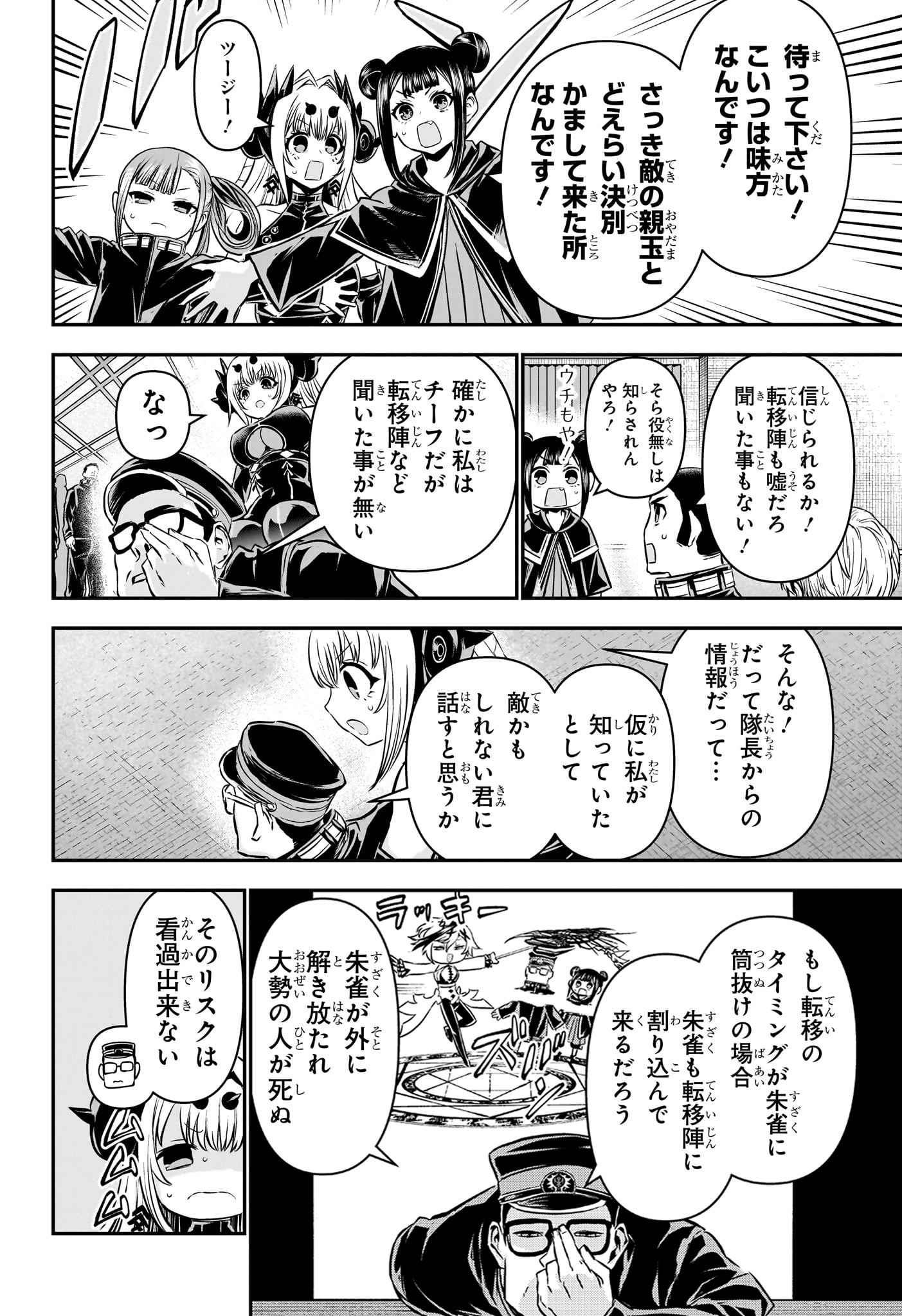 鵺の陰陽師 Chap 109 - Next Chap 110