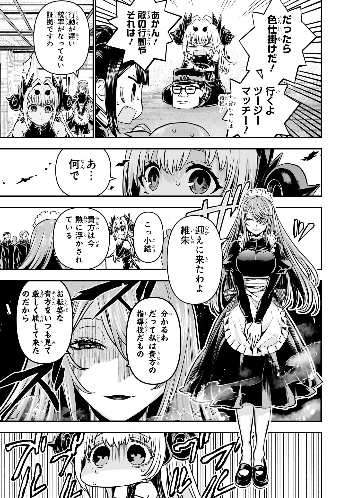 鵺の陰陽師 Chap 109 - Next Chap 110