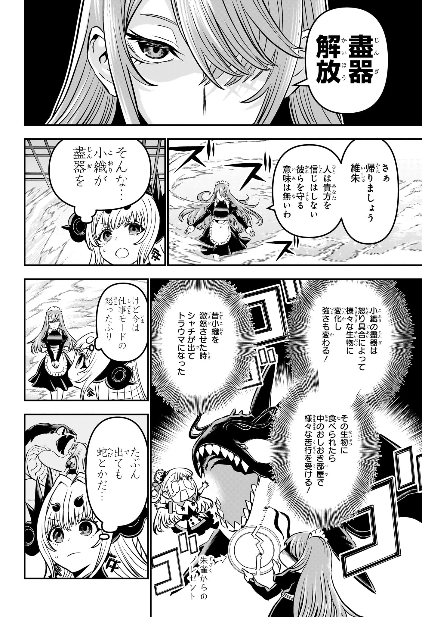 鵺の陰陽師 Chap 109 - Next Chap 110