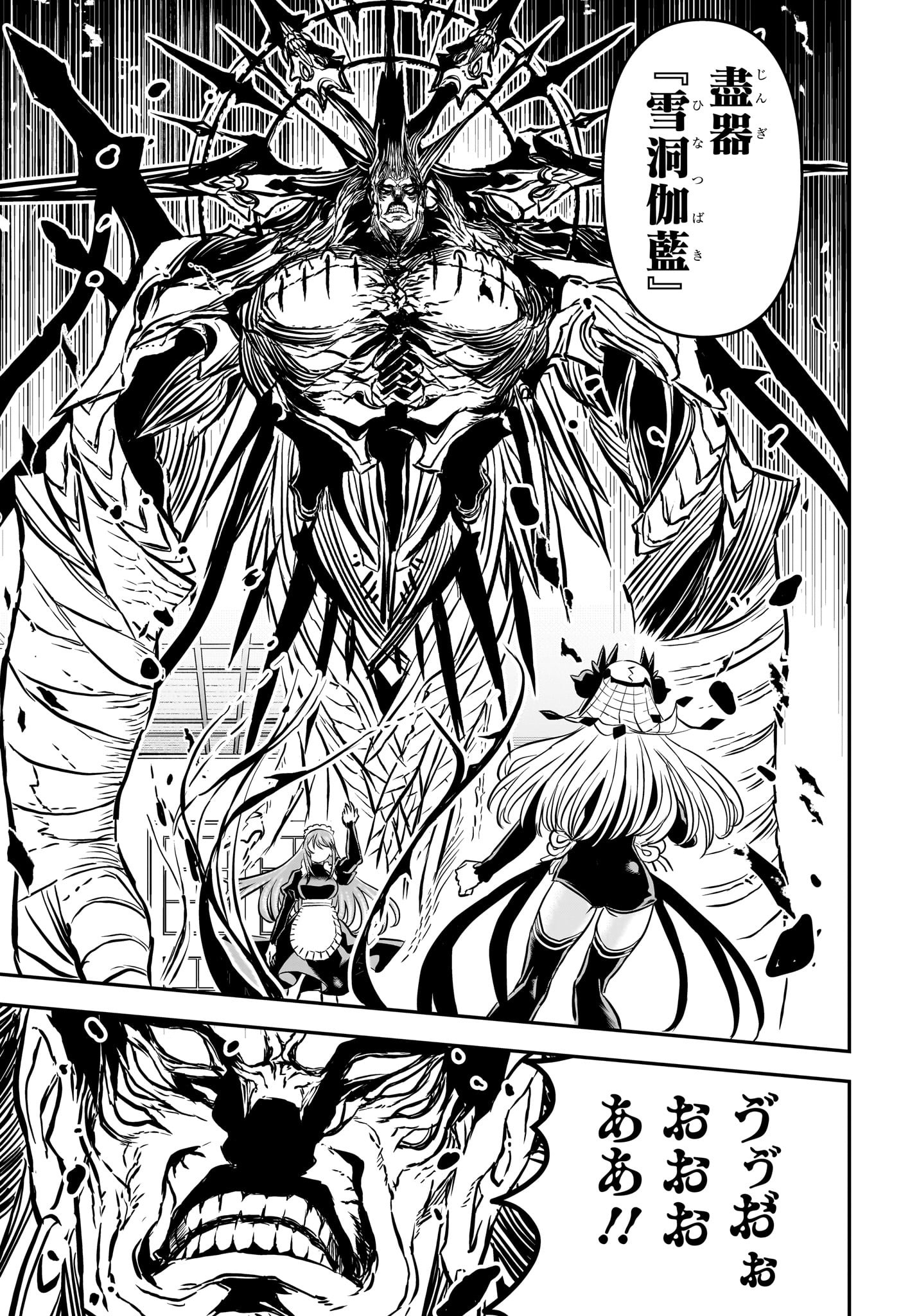 鵺の陰陽師 Chap 109 - Next Chap 110