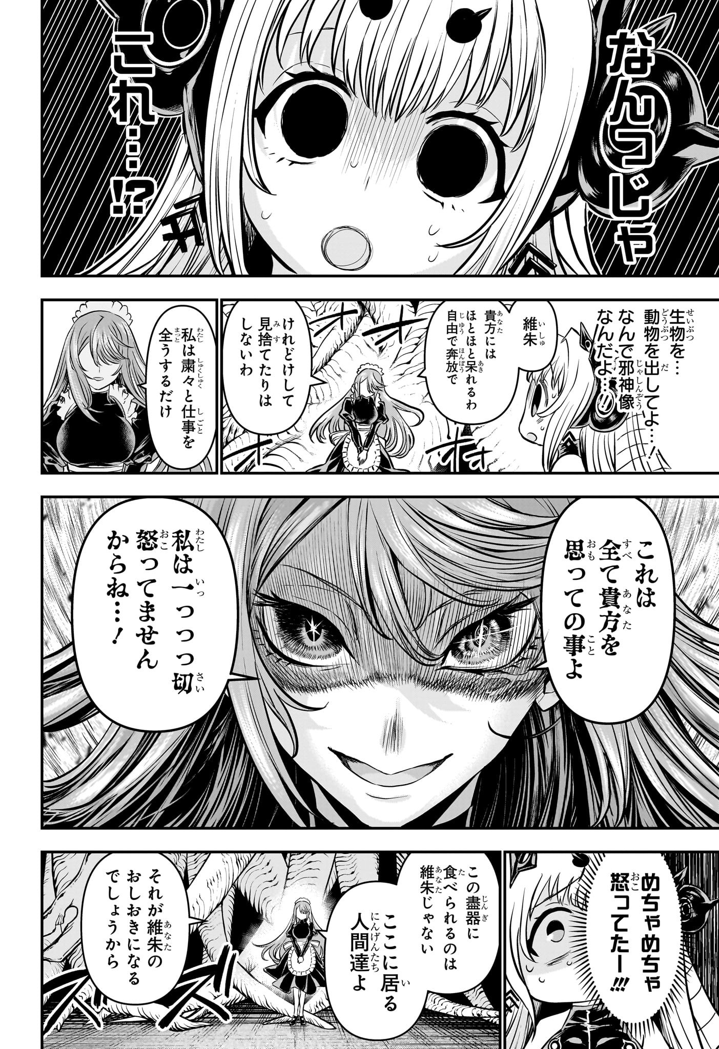 鵺の陰陽師 Chap 109 - Next Chap 110