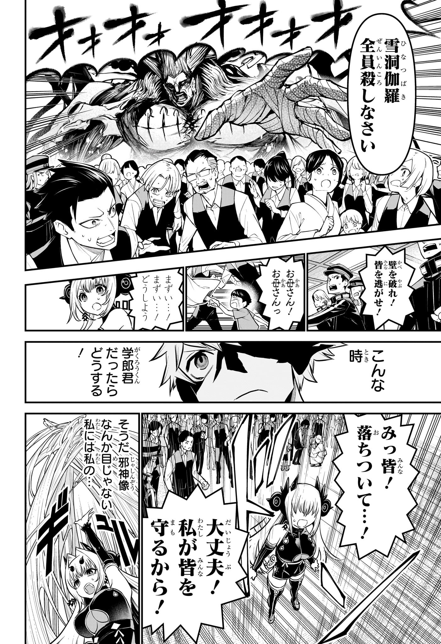 鵺の陰陽師 Chap 109 - Next Chap 110