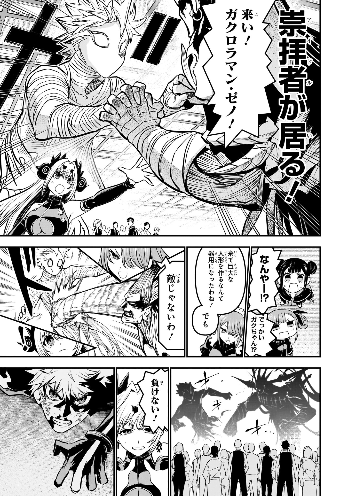 鵺の陰陽師 Chap 109 - Next Chap 110