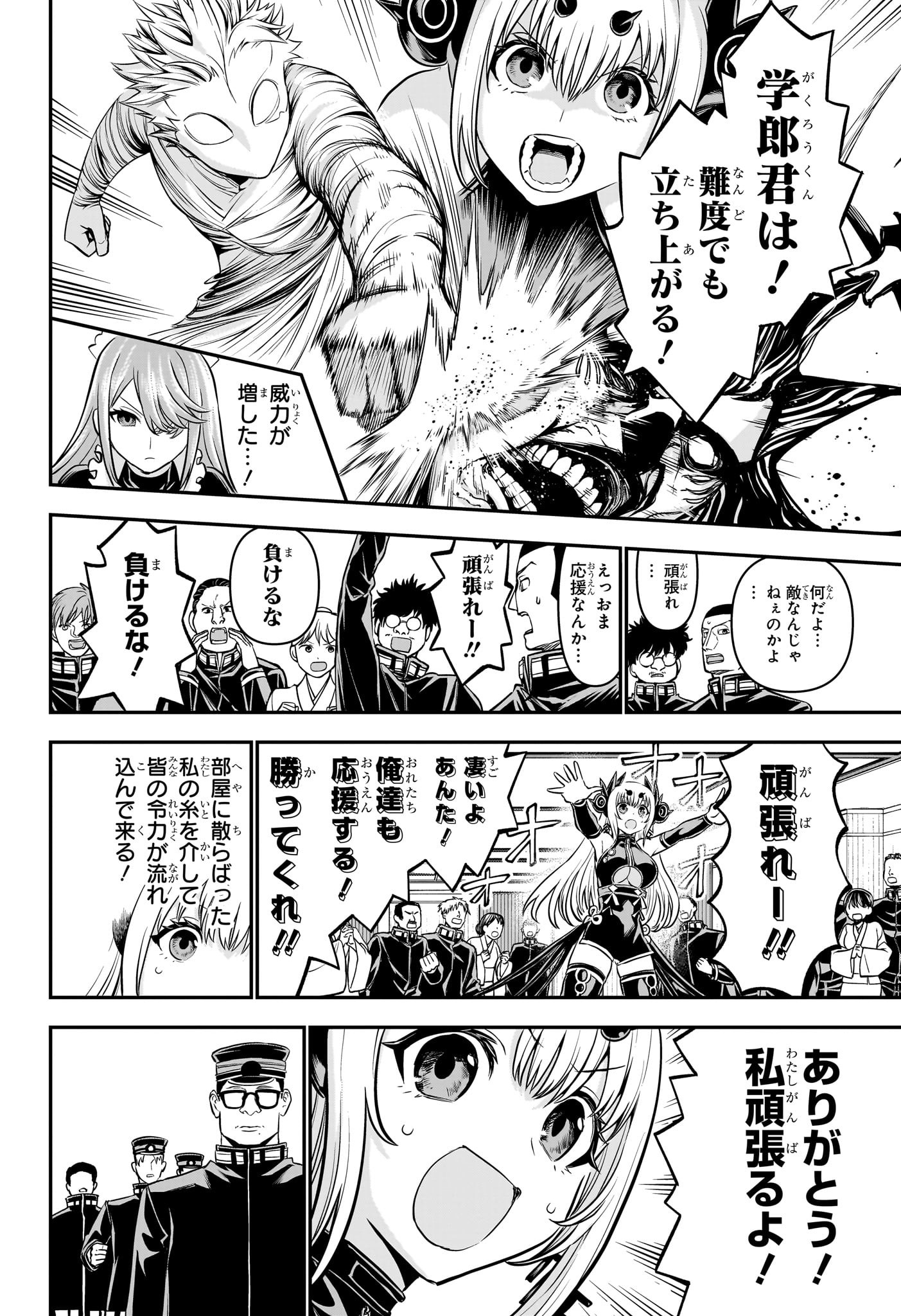 鵺の陰陽師 Chap 109 - Next Chap 110