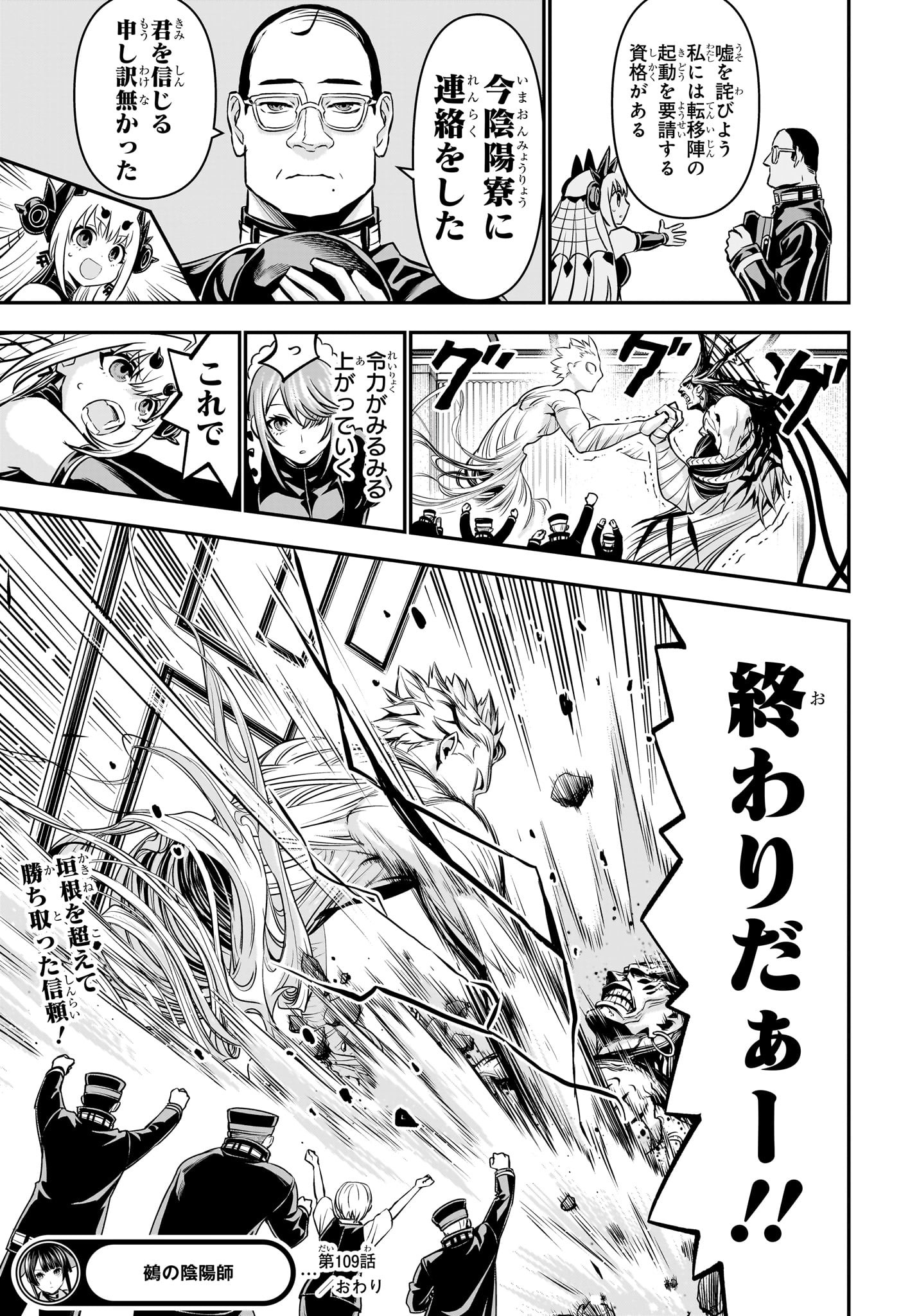 鵺の陰陽師 Chap 109 - Next Chap 110