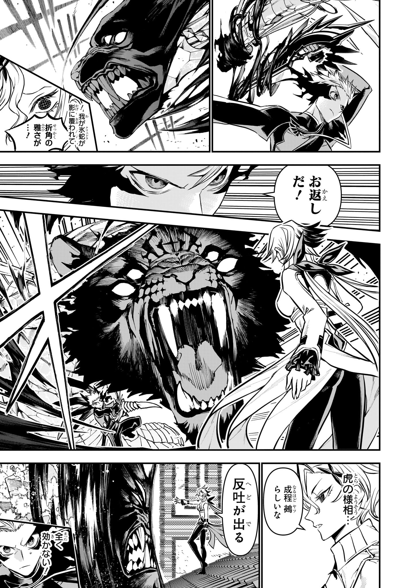 鵺の陰陽師 Chap 109 - Next Chap 110