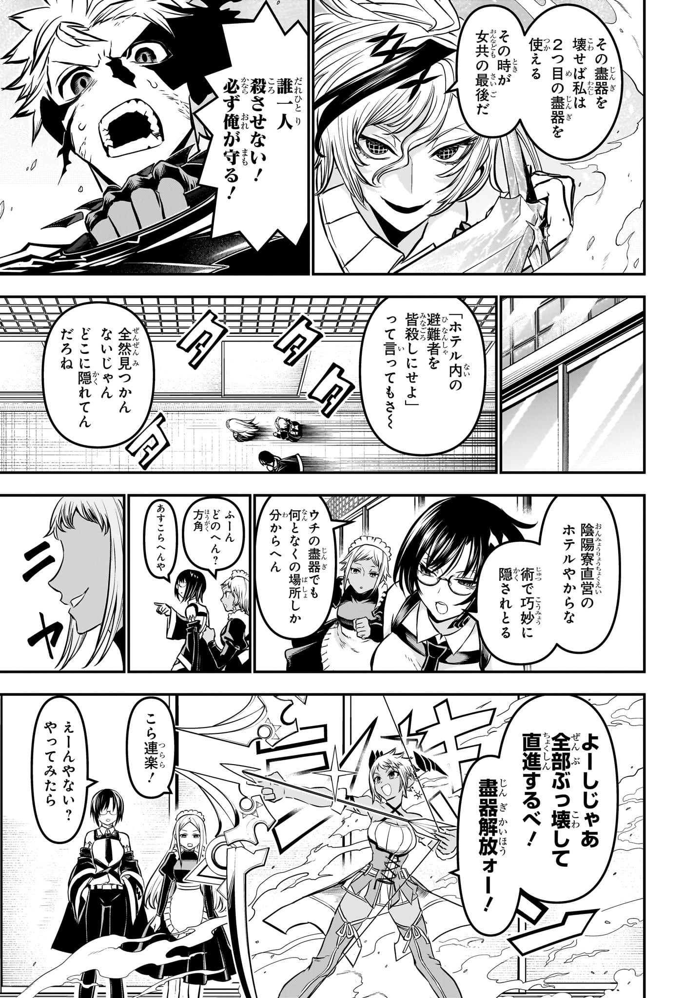 鵺の陰陽師 Chap 109 - Next Chap 110