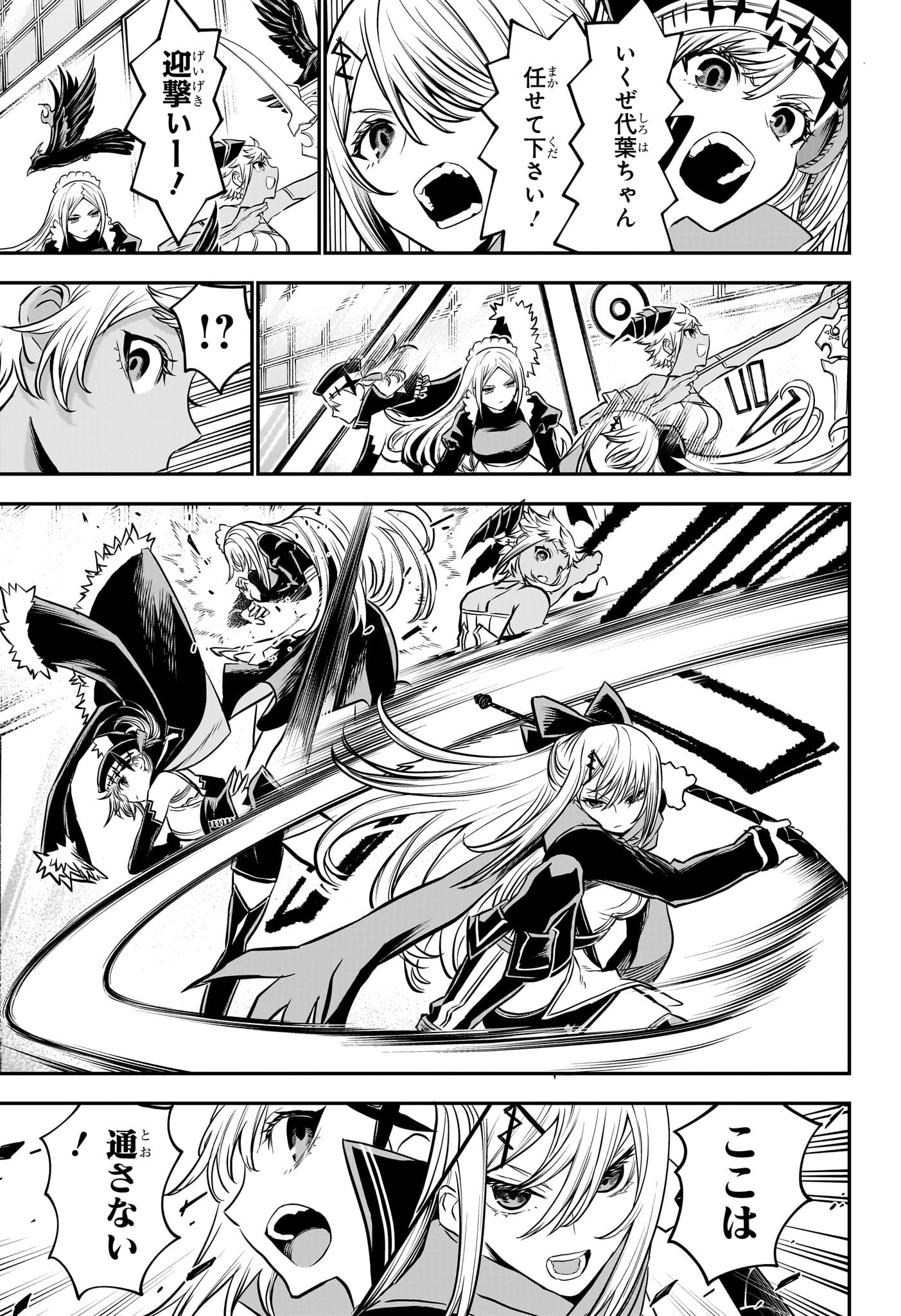 鵺の陰陽師 Chap 109 - Next Chap 110