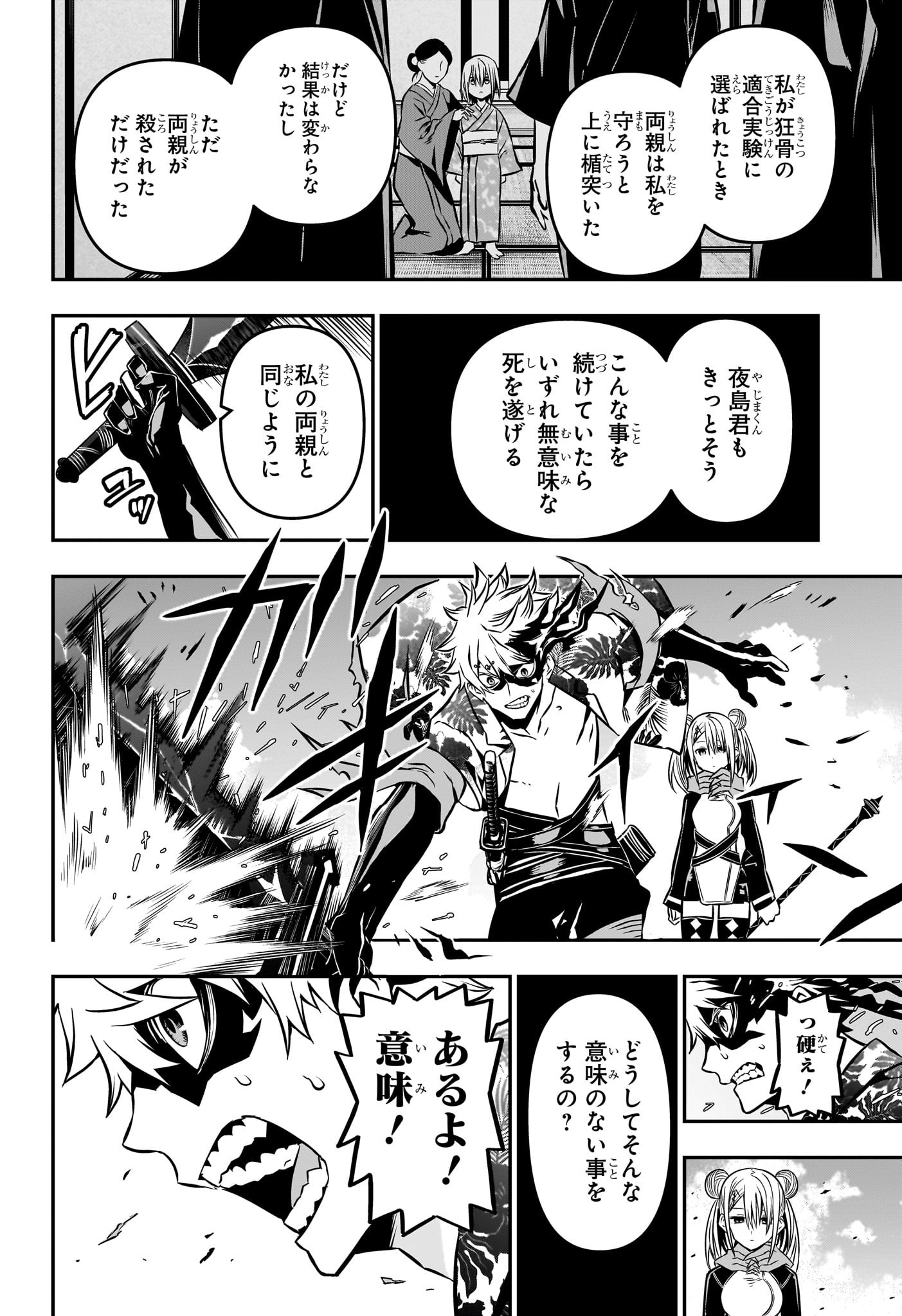 鵺の陰陽師 Chap 11 - Next Chap 12