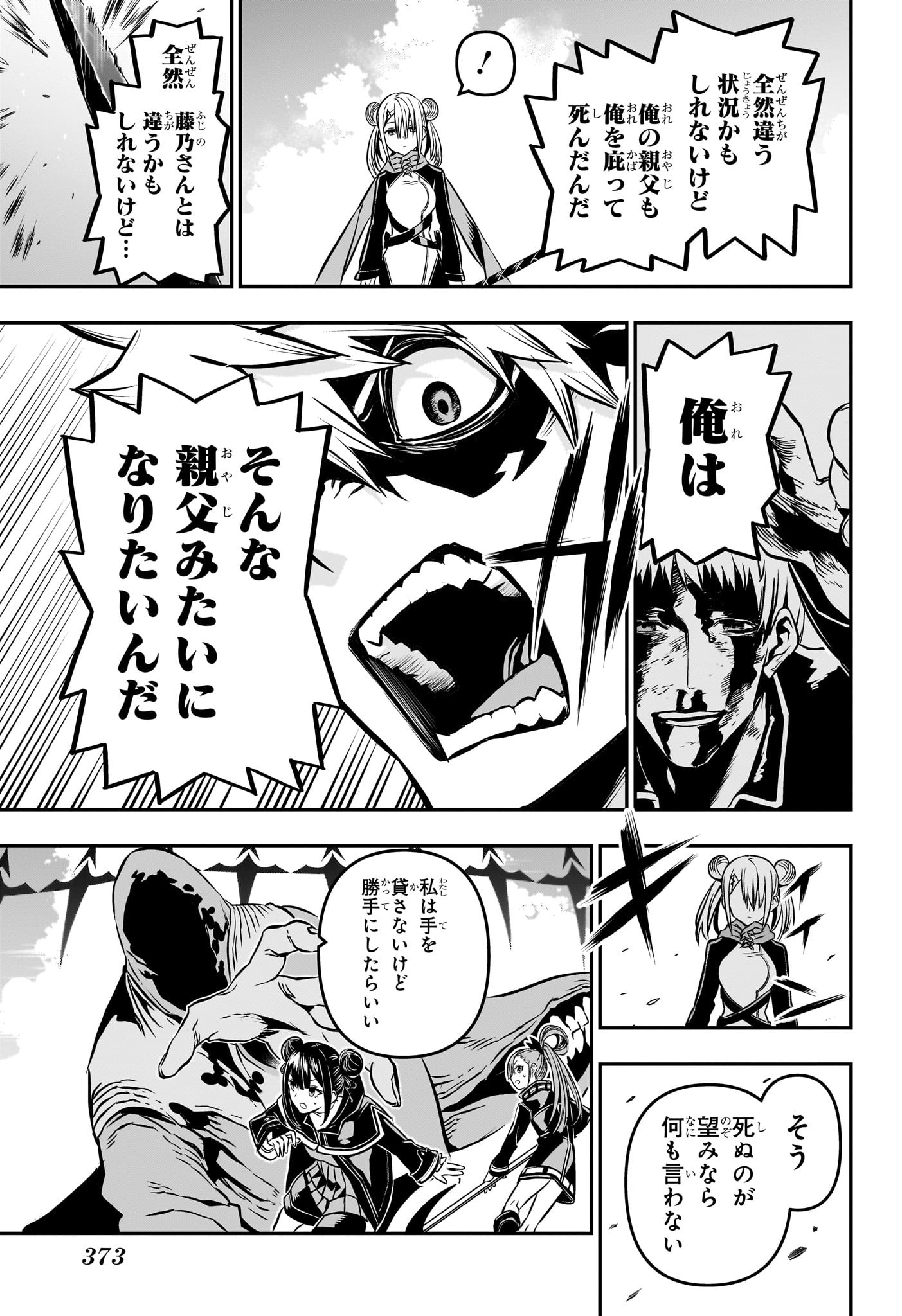 鵺の陰陽師 Chap 11 - Next Chap 12