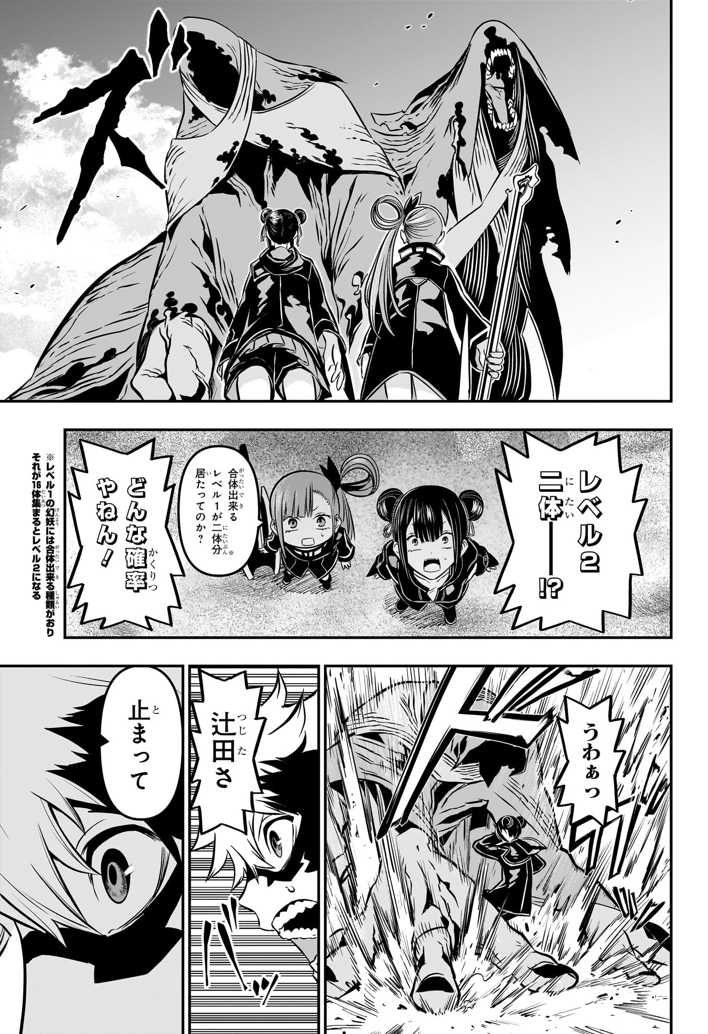 鵺の陰陽師 Chap 11 - Next Chap 12