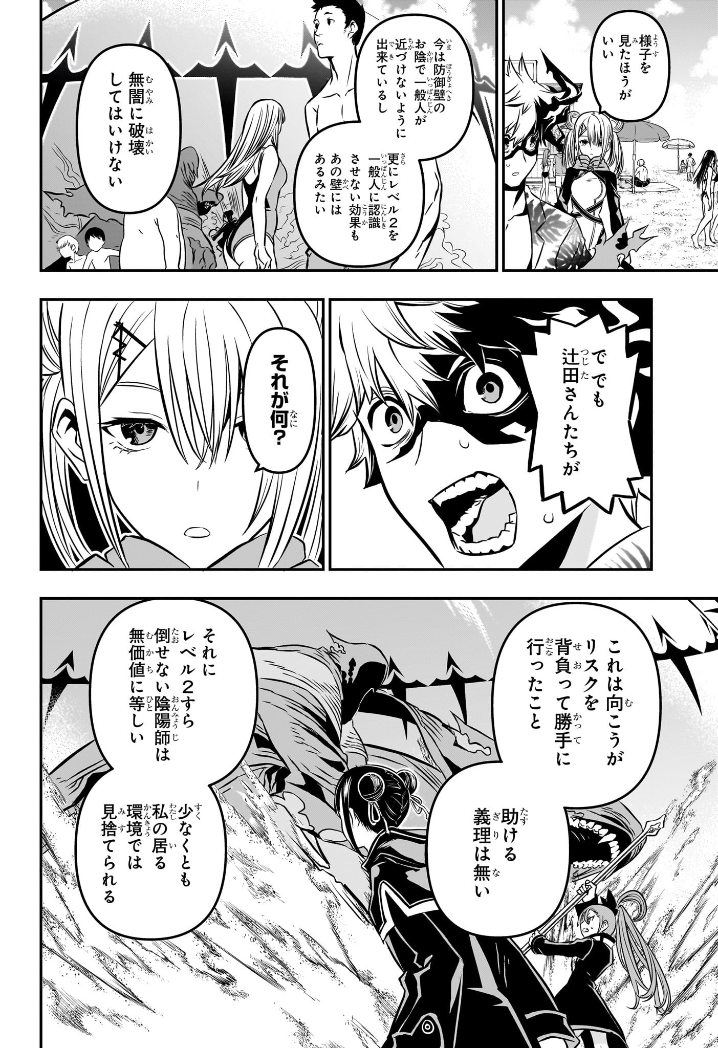 鵺の陰陽師 Chap 11 - Next Chap 12