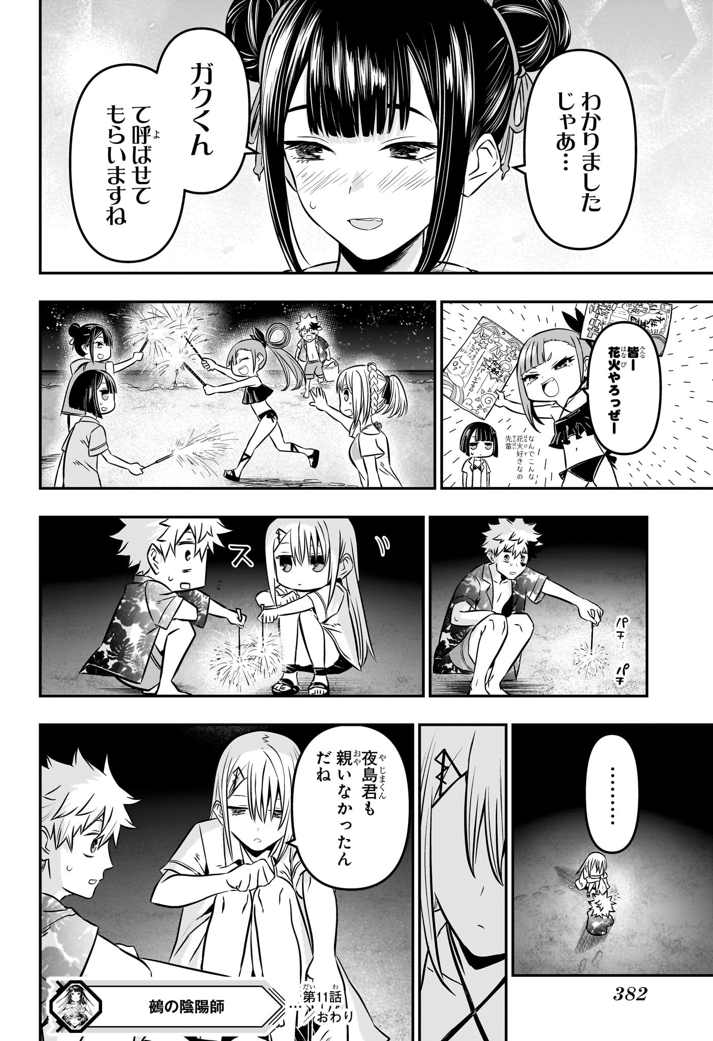 鵺の陰陽師 Chap 11 - Next Chap 12