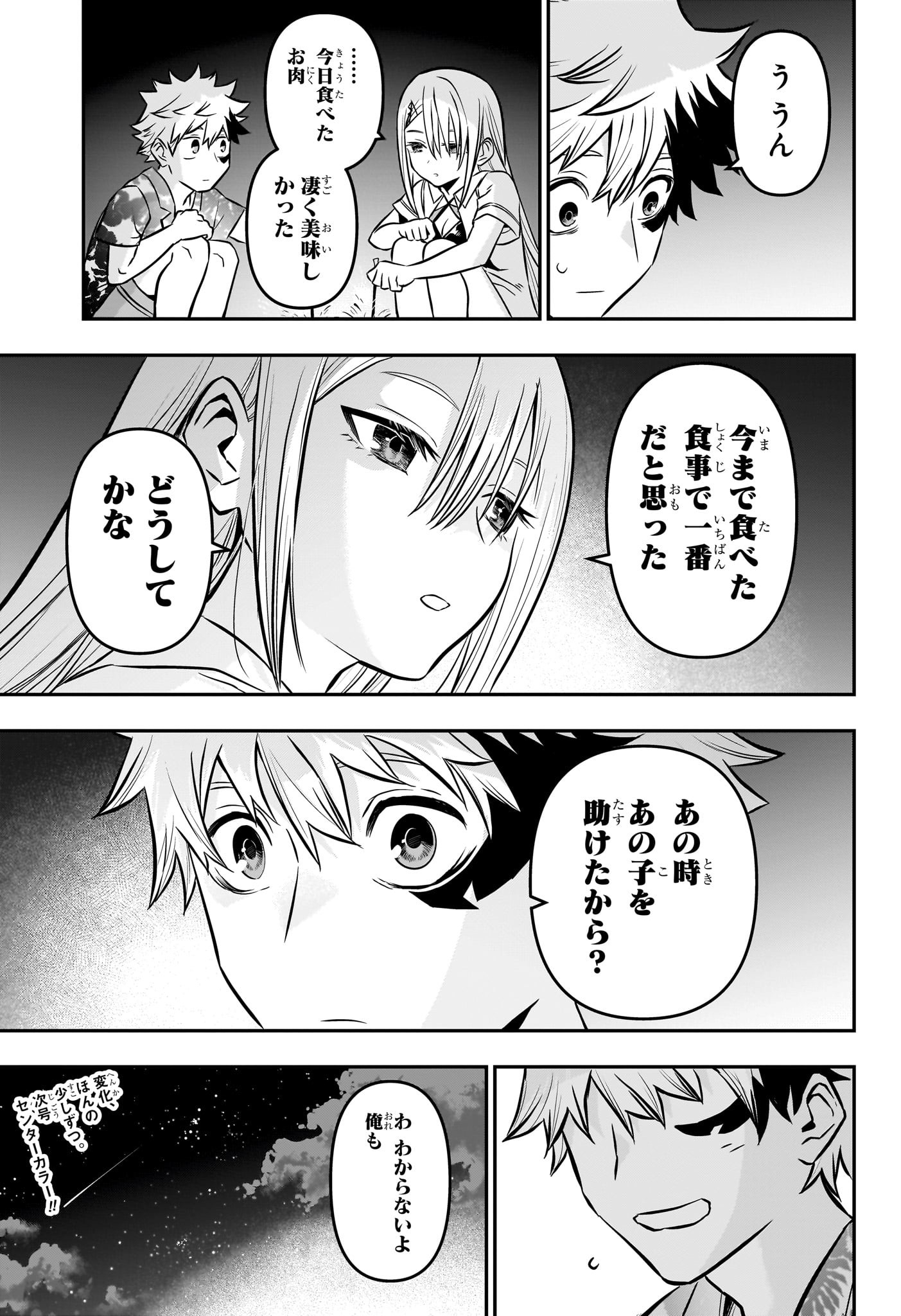 鵺の陰陽師 Chap 11 - Next Chap 12