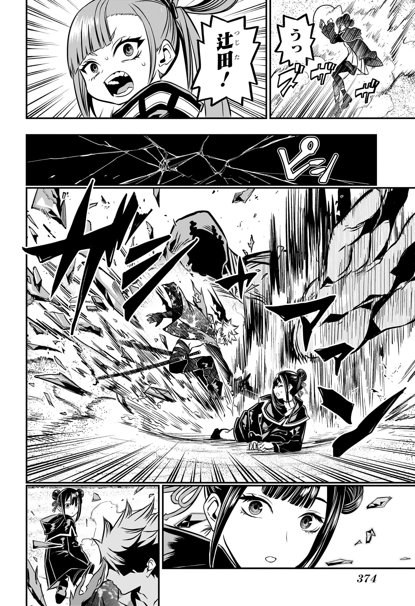 鵺の陰陽師 Chap 11 - Next Chap 12