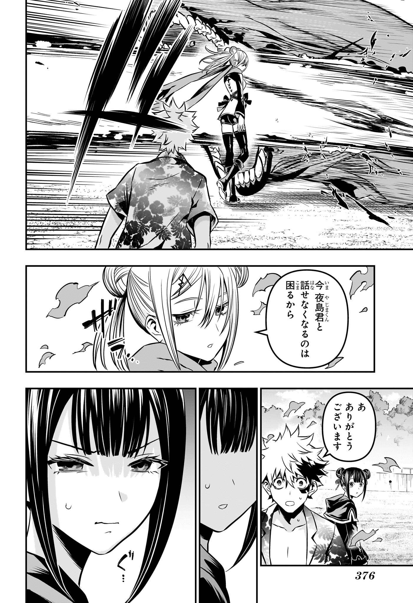 鵺の陰陽師 Chap 11 - Next Chap 12