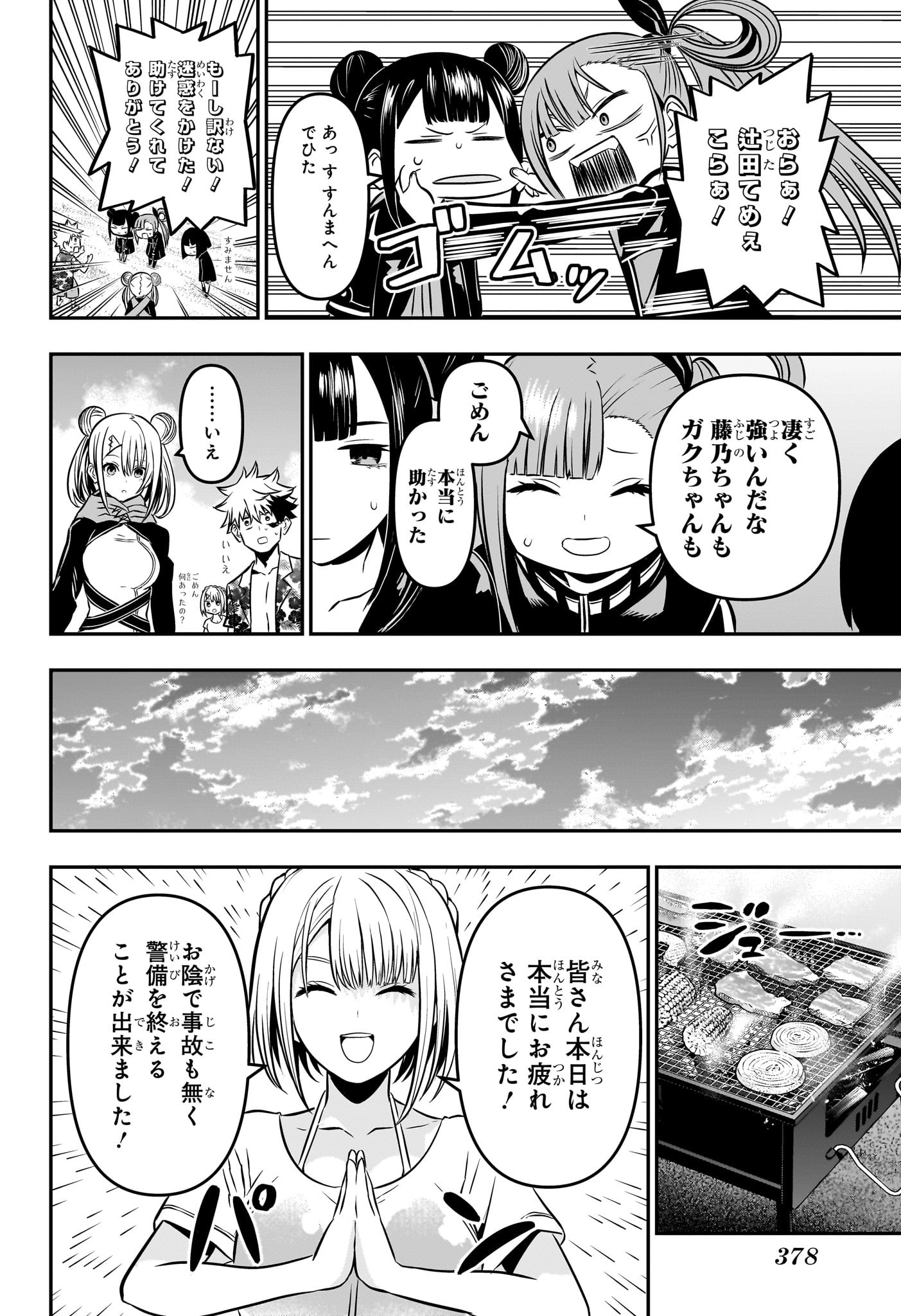 鵺の陰陽師 Chap 11 - Next Chap 12