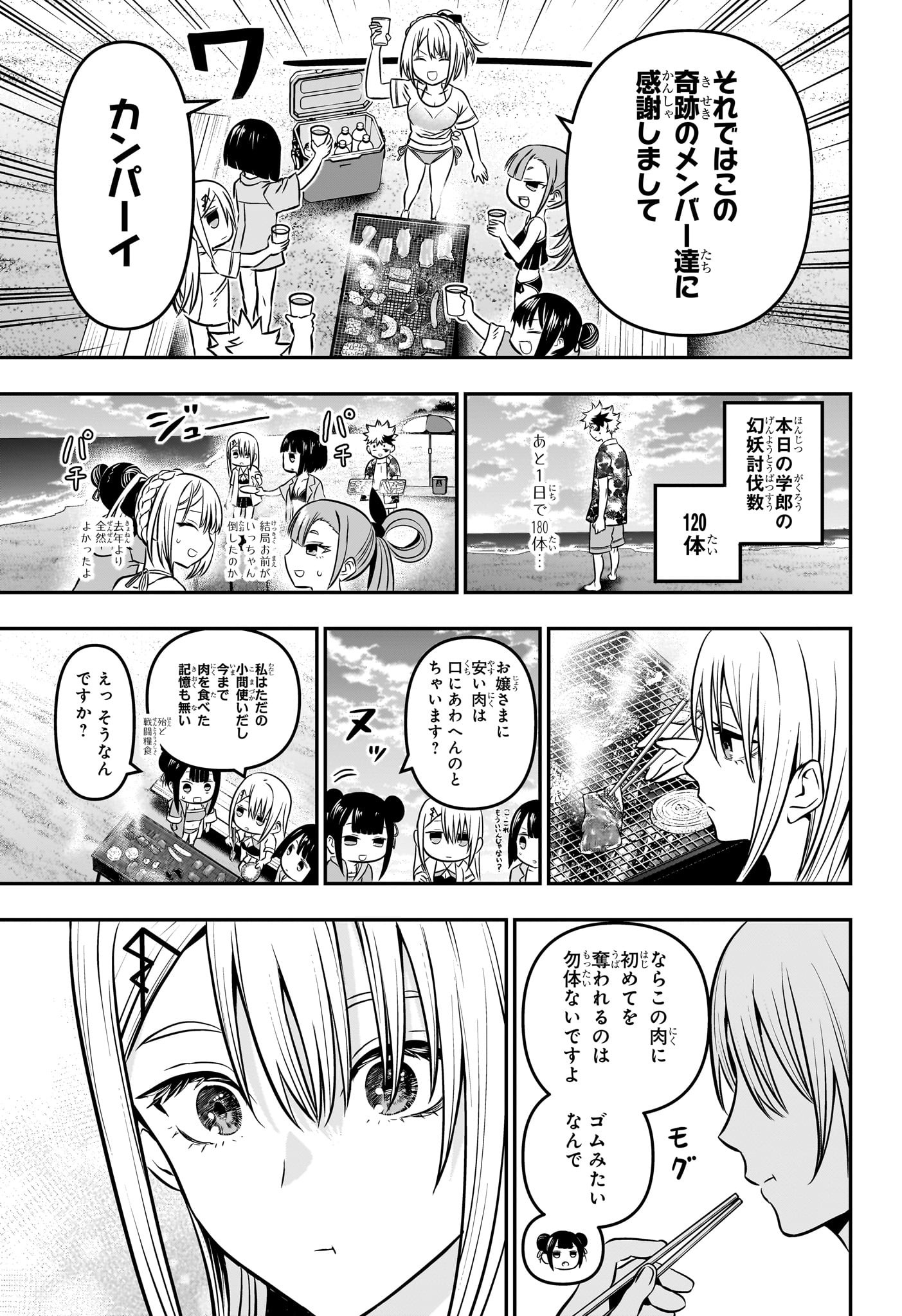 鵺の陰陽師 Chap 11 - Next Chap 12