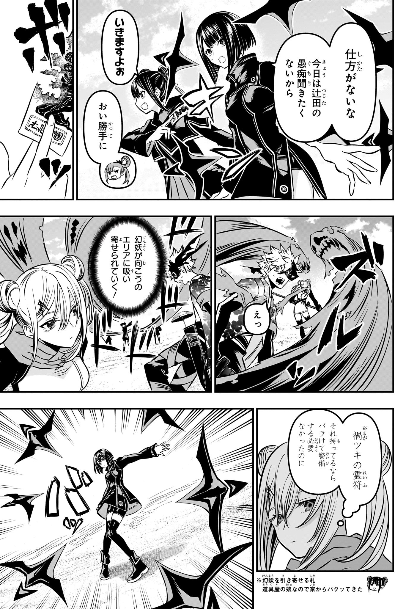 鵺の陰陽師 Chap 11 - Next Chap 12