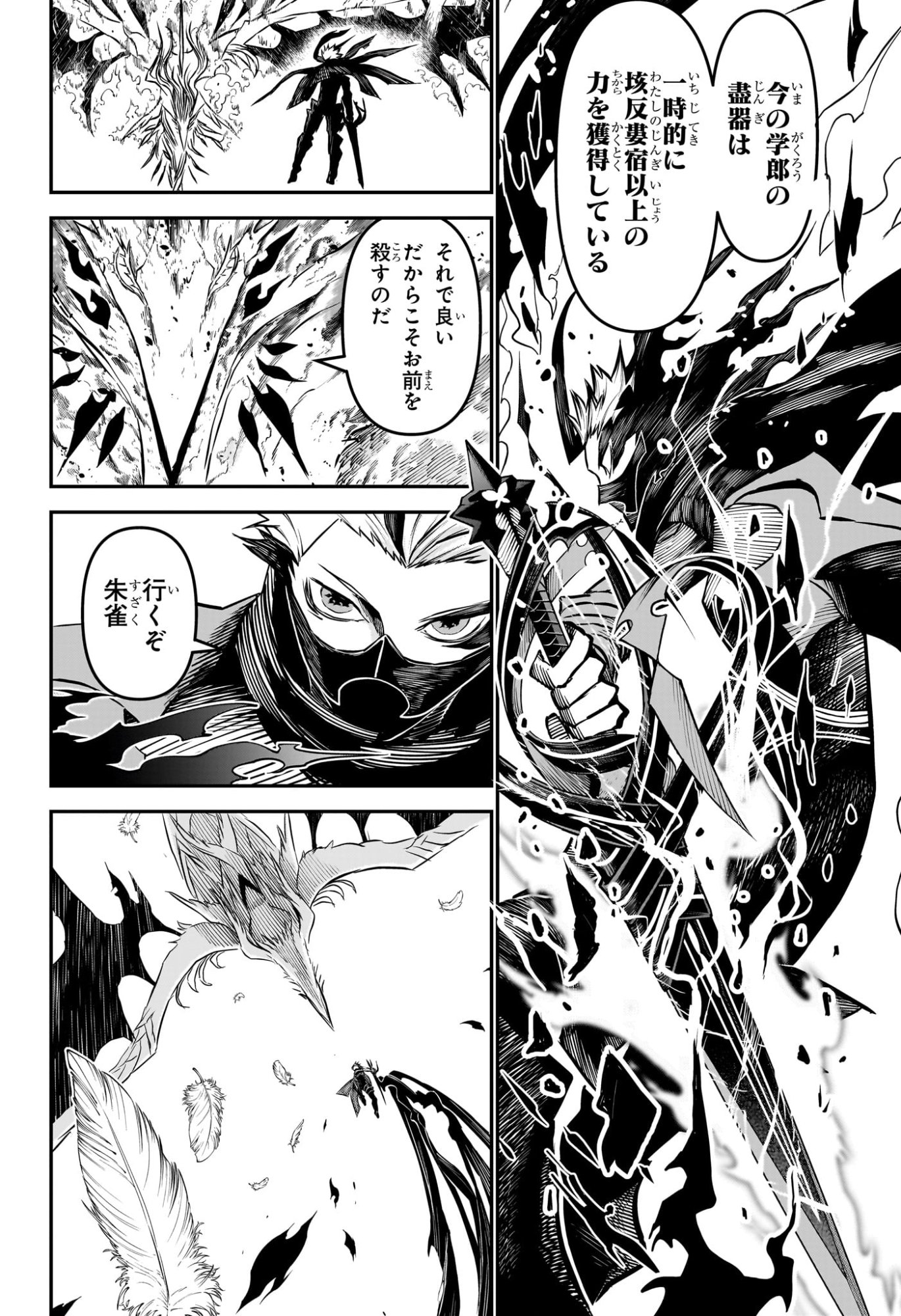 鵺の陰陽師 Chap 113 - Next Chap 114