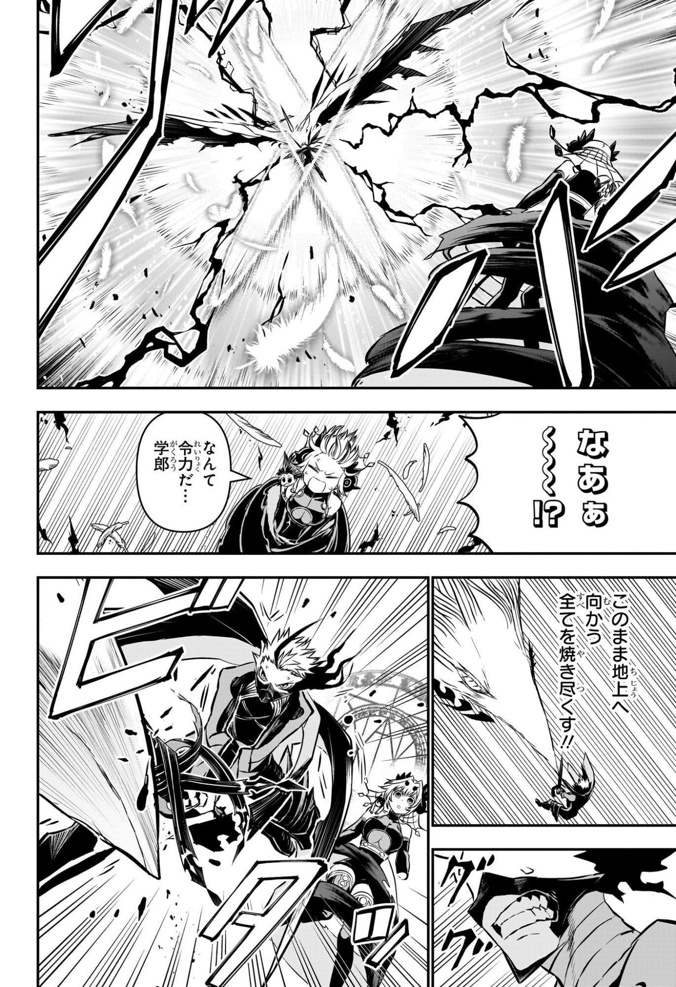 鵺の陰陽師 Chap 113 - Next Chap 114
