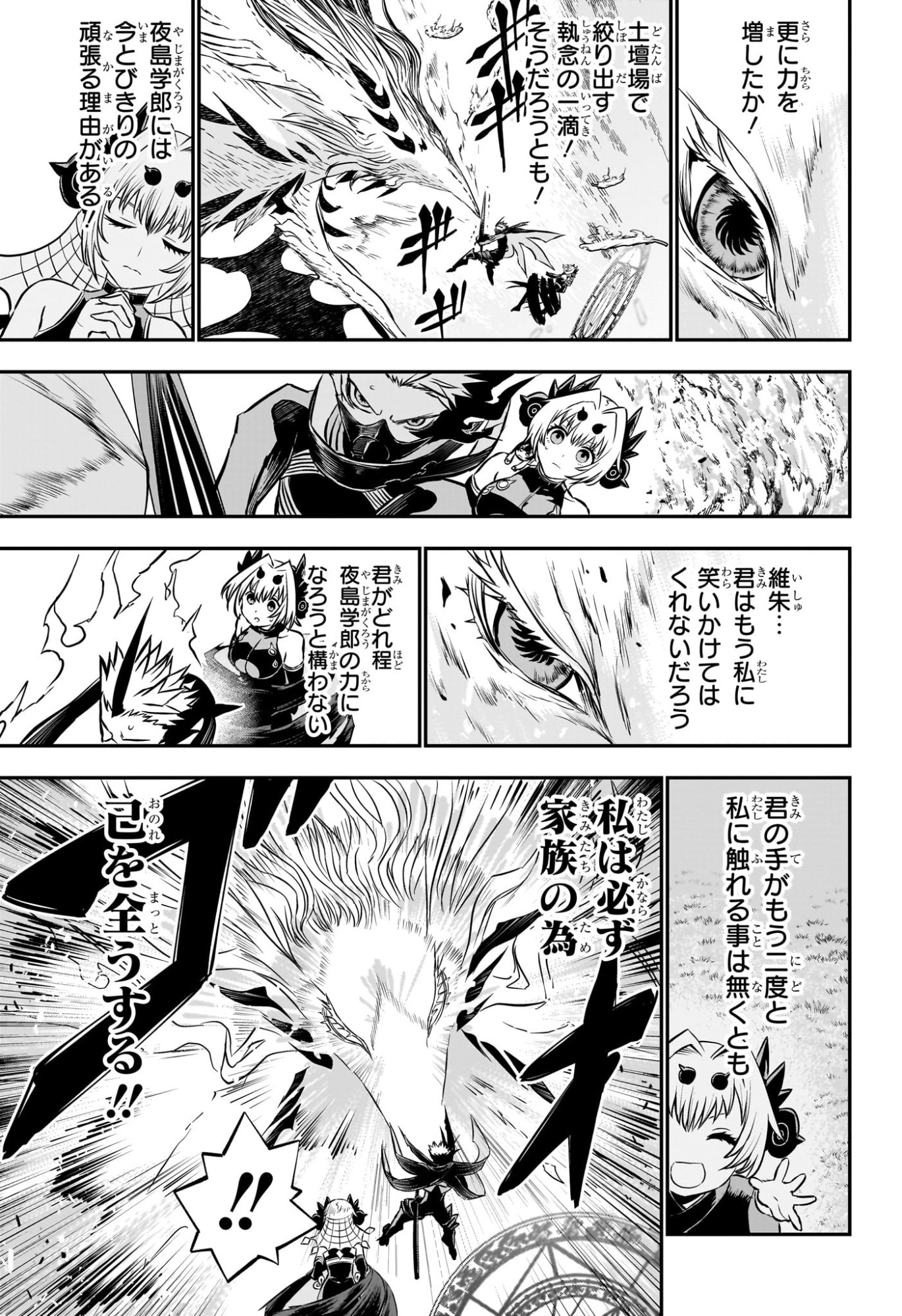 鵺の陰陽師 Chap 113 - Next Chap 114