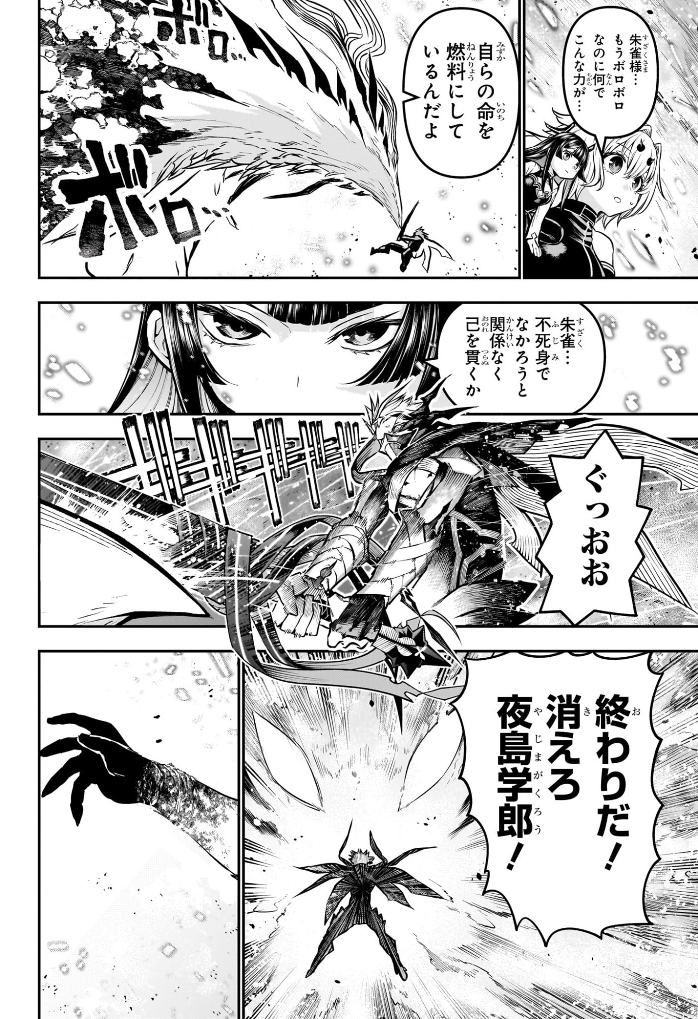 鵺の陰陽師 Chap 113 - Next Chap 114